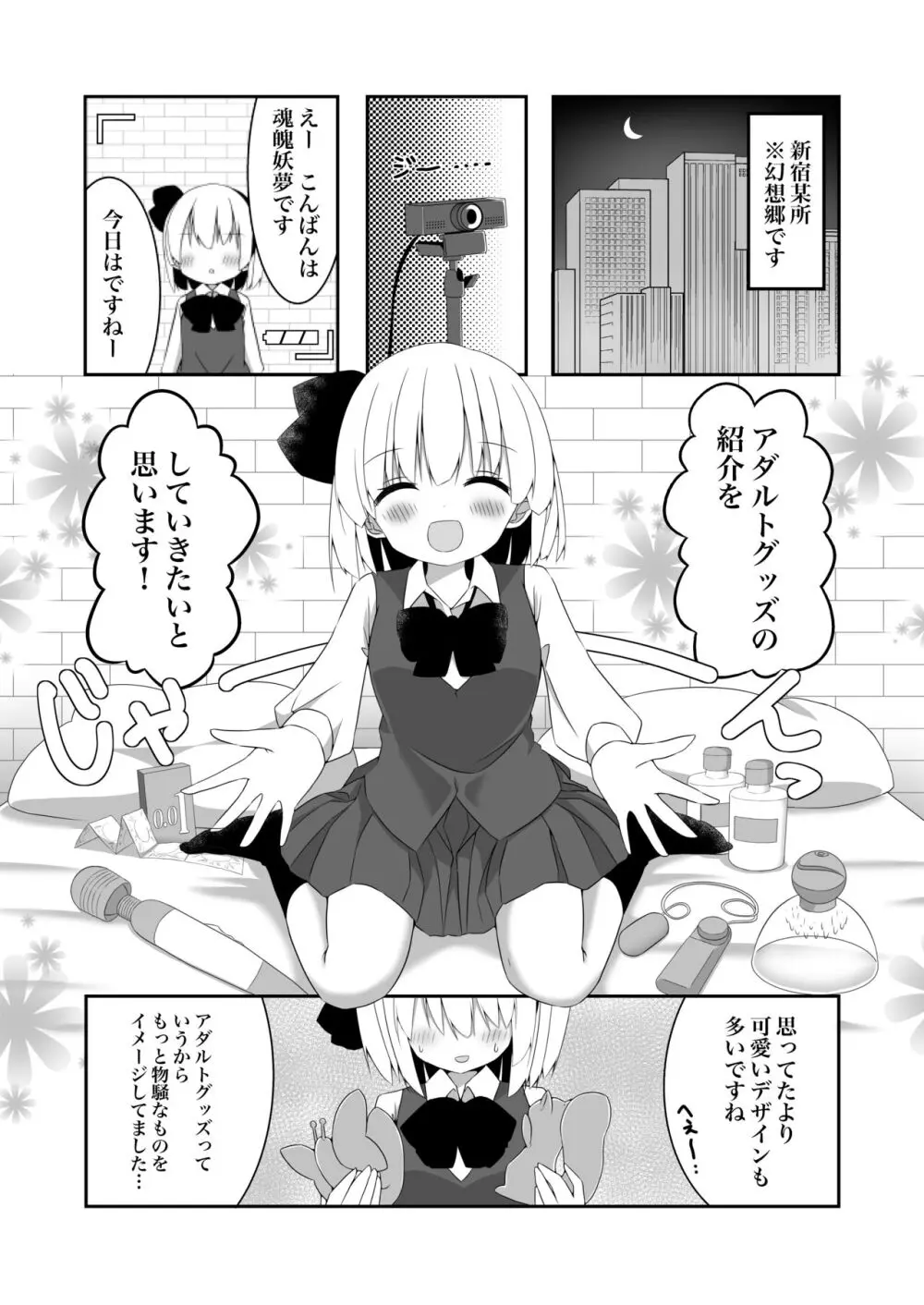 妖夢ちゃんがアダルトグッズのレビューをする話 Page.5