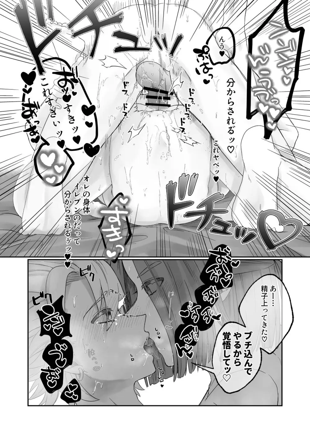 開いたのはパンドラボックス Page.26