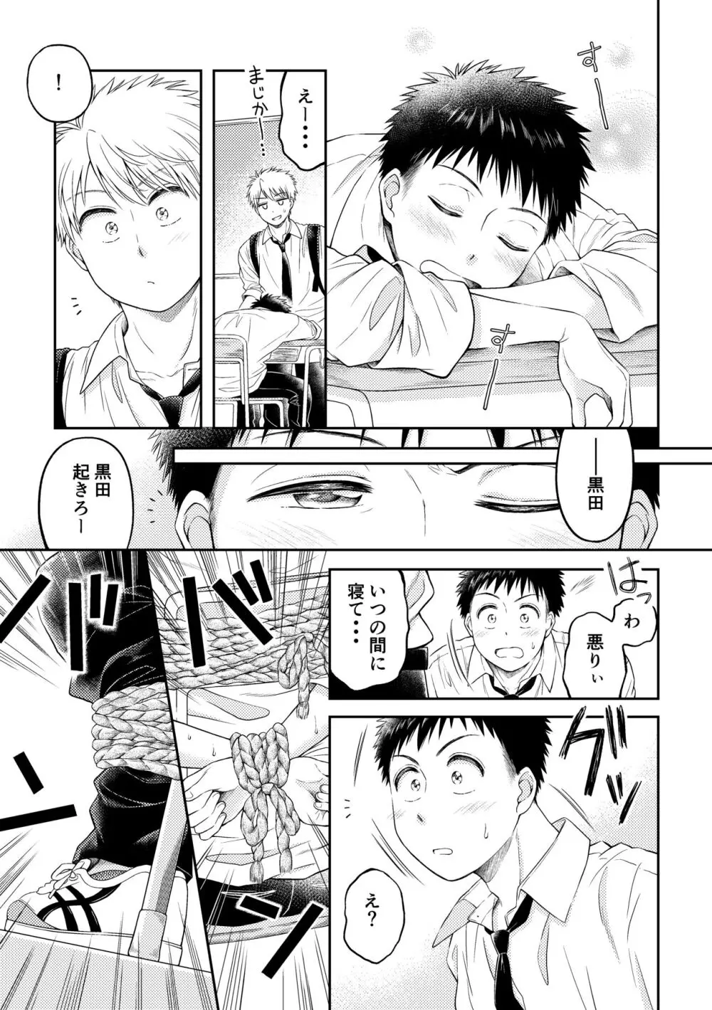 拘束ラバーズ Page.10