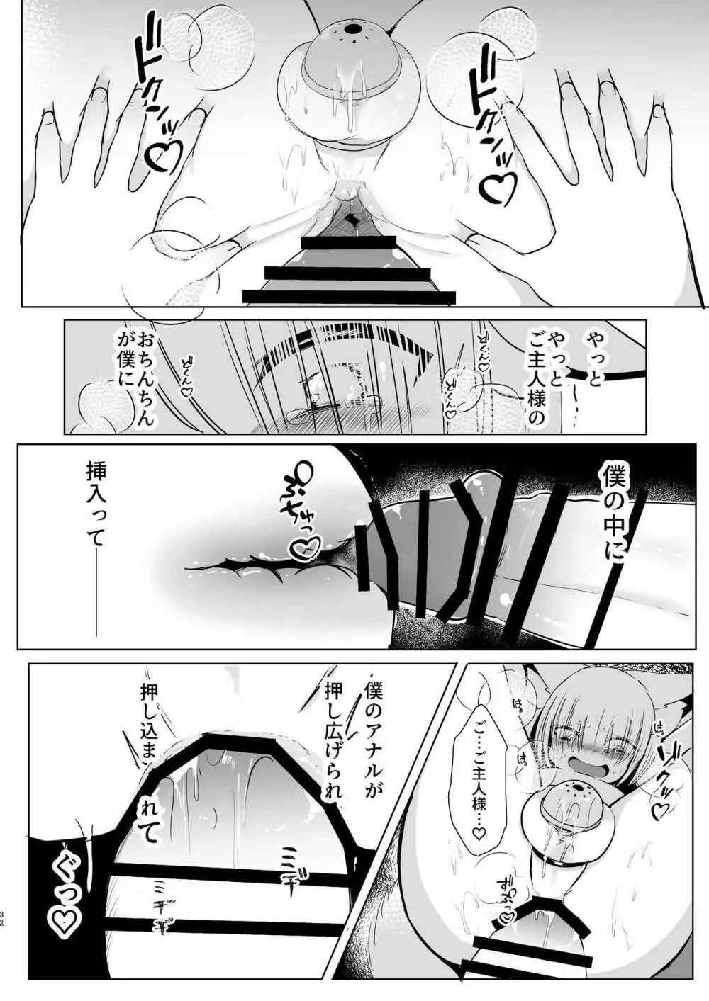 八雲藍による性奴○射精管理調教 子狐編 Page.31