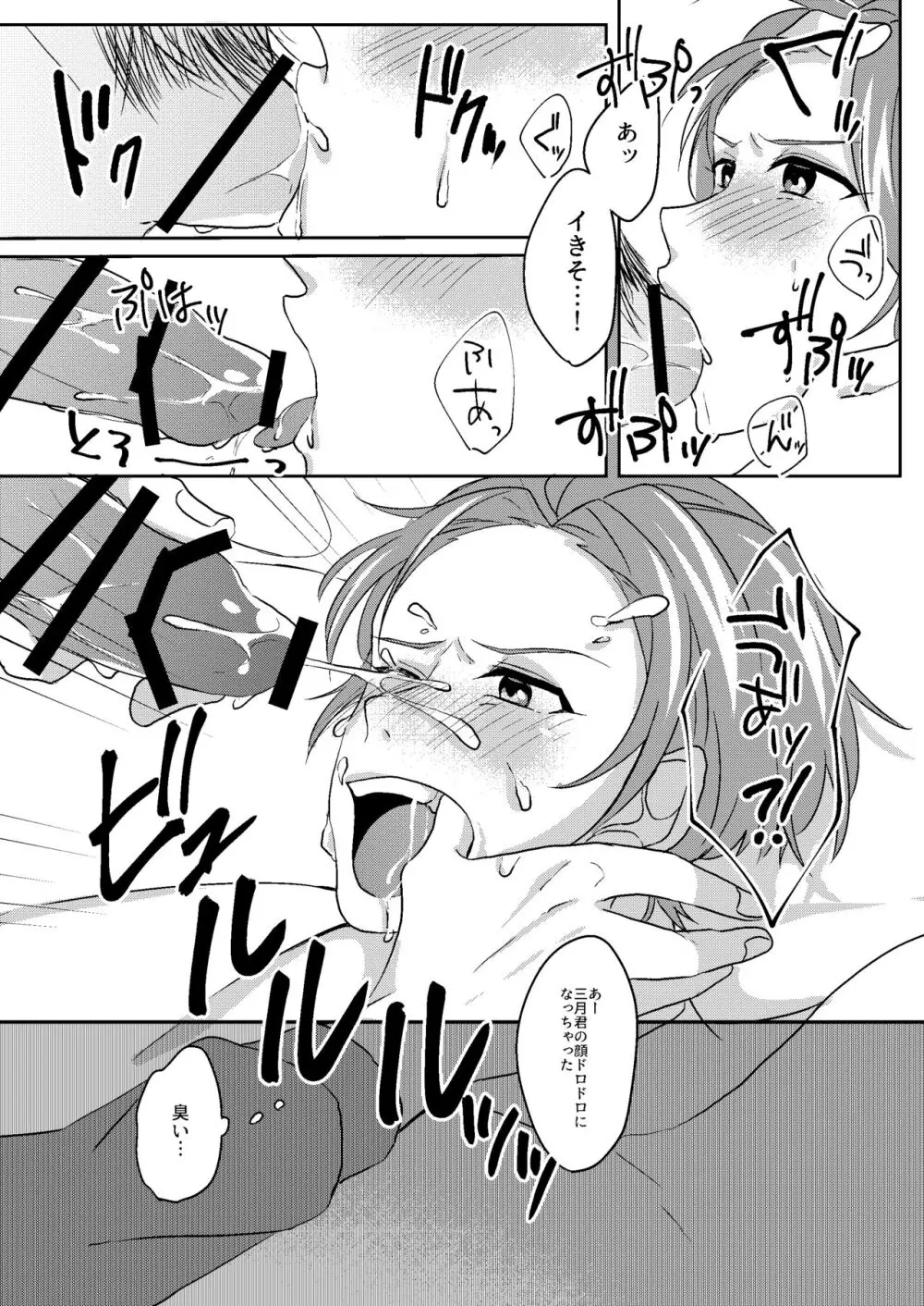 異色な非日常 Page.15