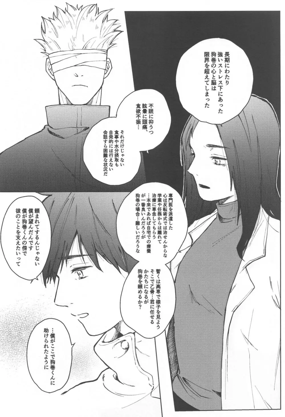 狗巻くん僕と生きておくれよ Page.10