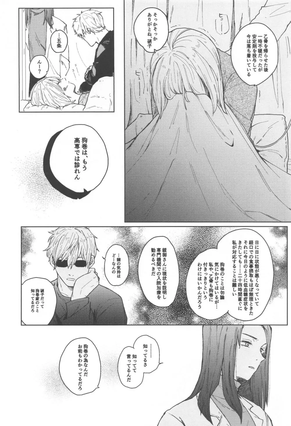 狗巻くん僕と生きておくれよ Page.20