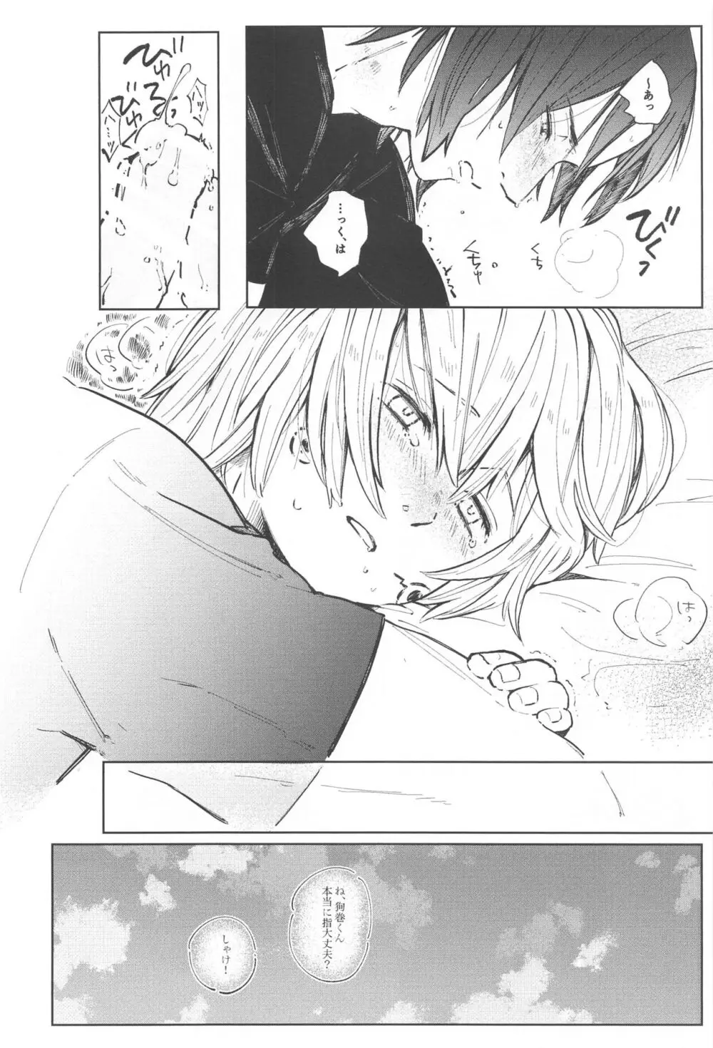 狗巻くん僕と生きておくれよ Page.36