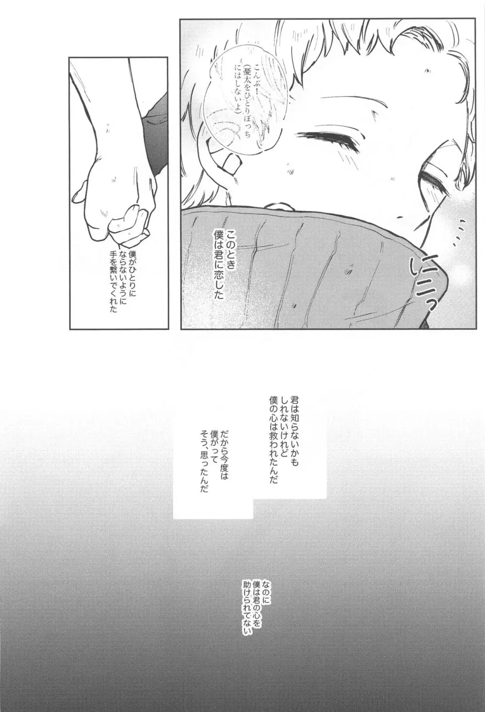 狗巻くん僕と生きておくれよ Page.38