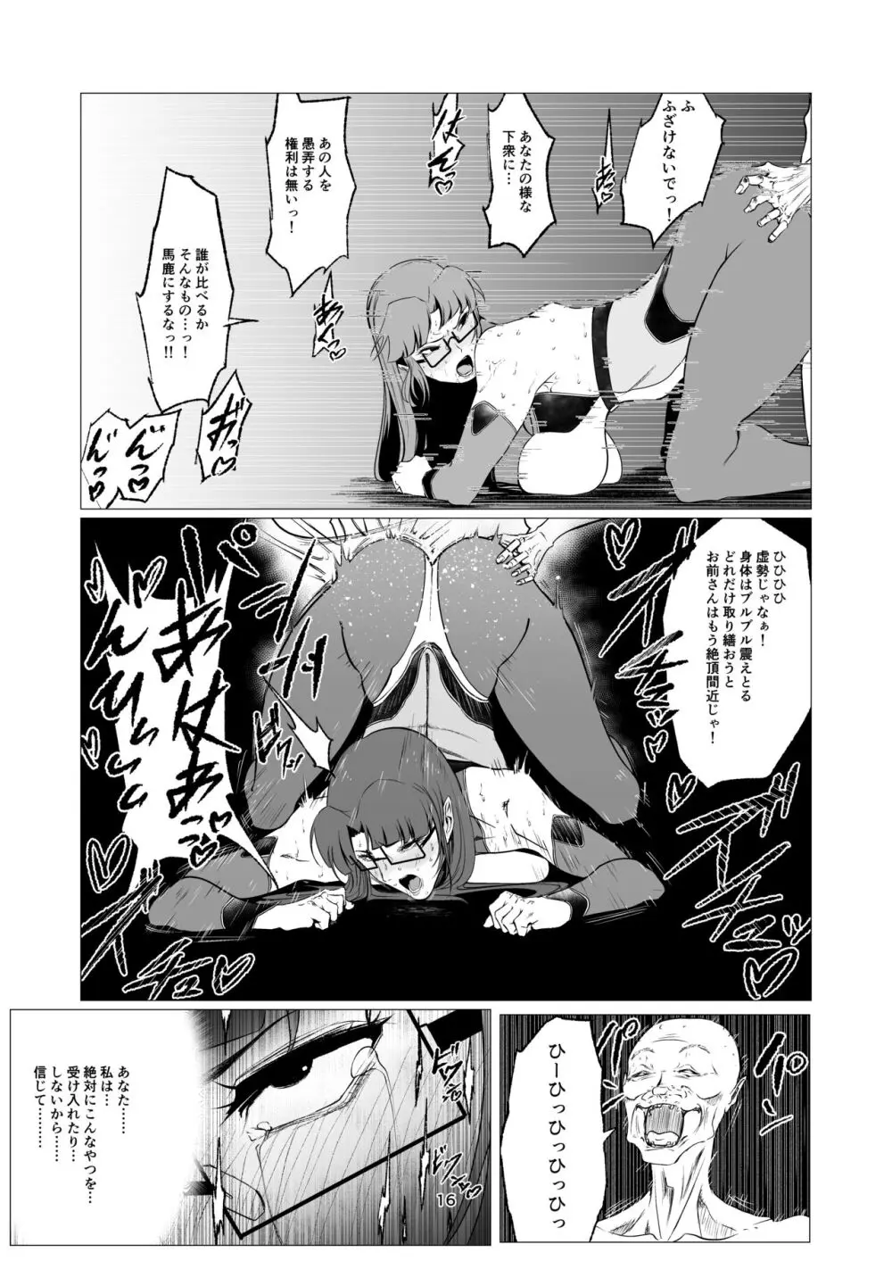 スーパーヒロイン エマの敗北 10 Page.16