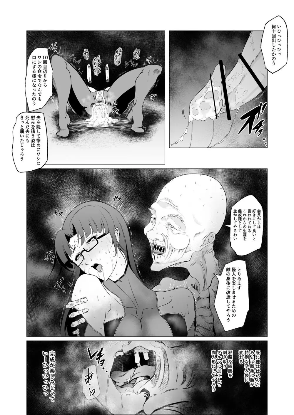 スーパーヒロイン エマの敗北 10 Page.20