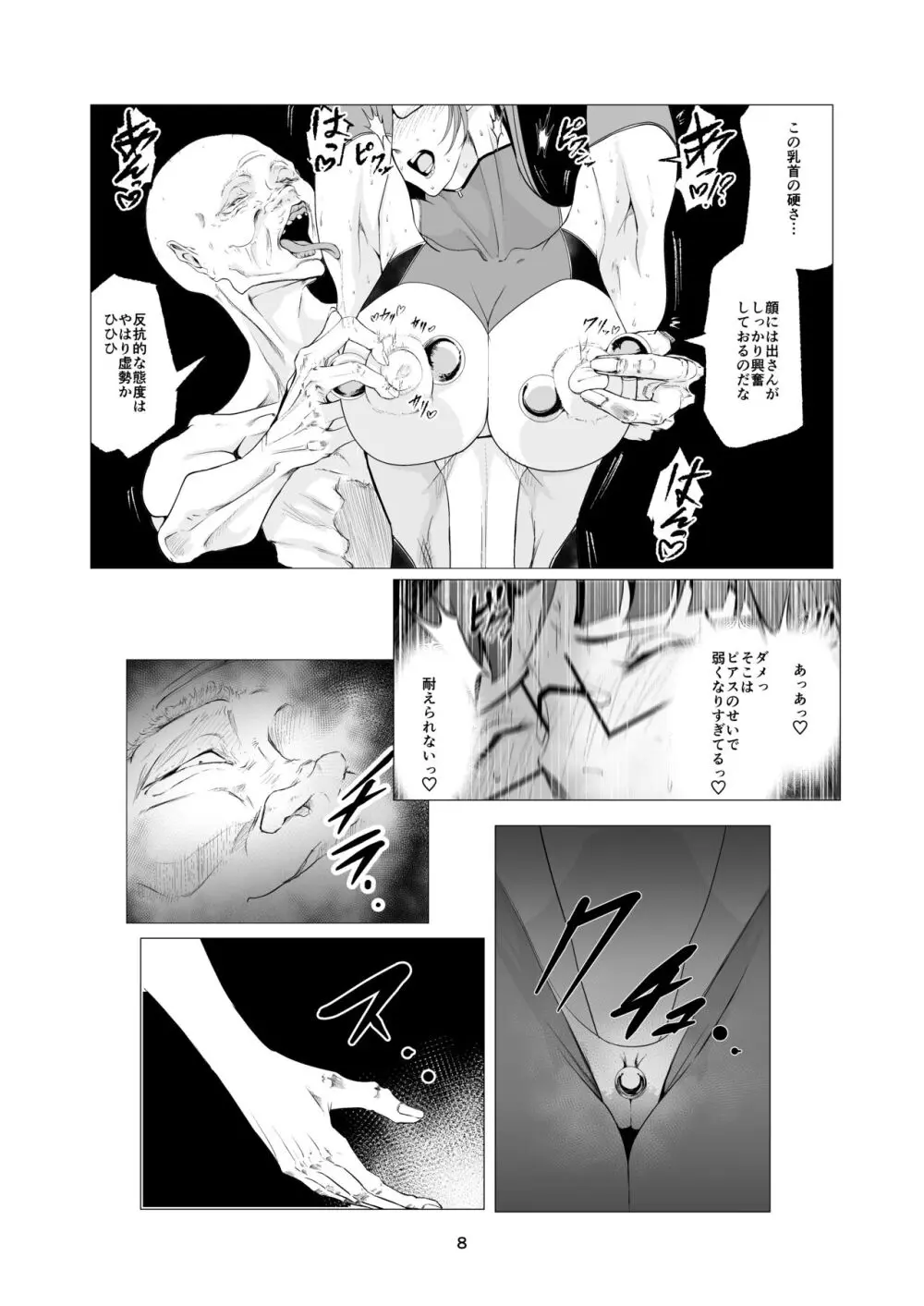 スーパーヒロイン エマの敗北 10 Page.8