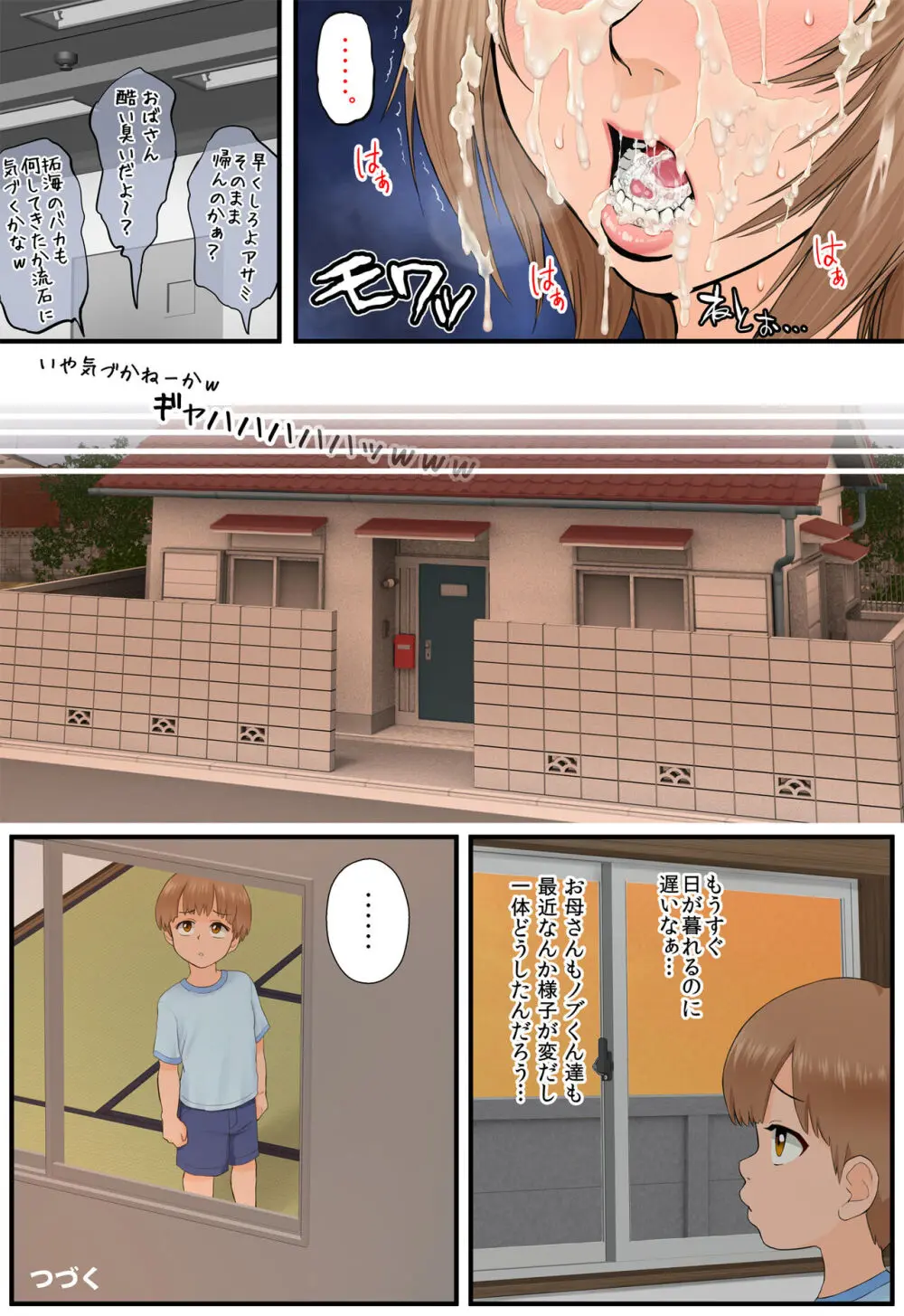 友達の母親が恵体の元ヤンだったので弱みを握ってやりたい放題してみた2 Page.91