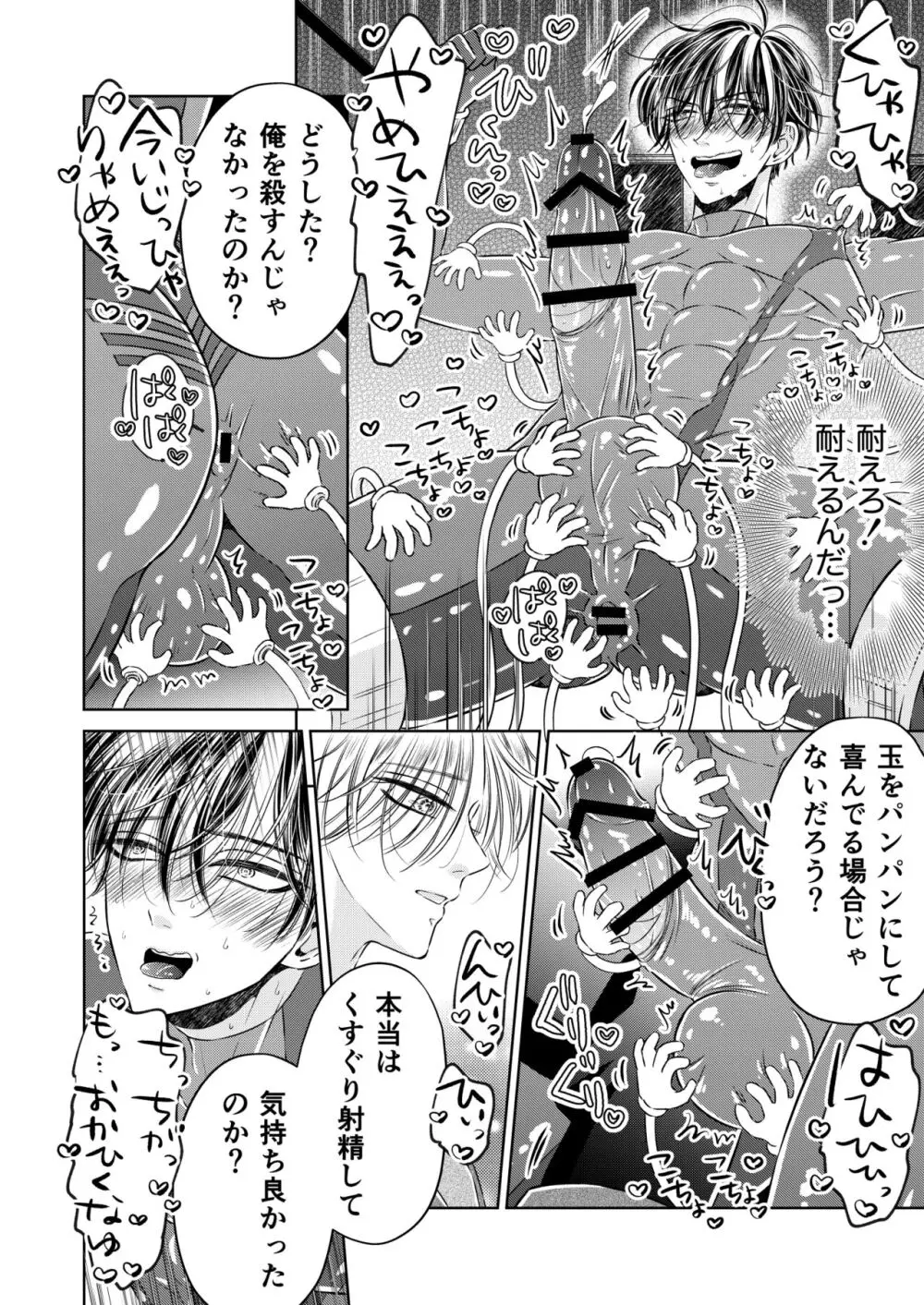 プライドの高いスパイをくすぐり連続絶頂 ースパイくすぐりシリーズー Page.14