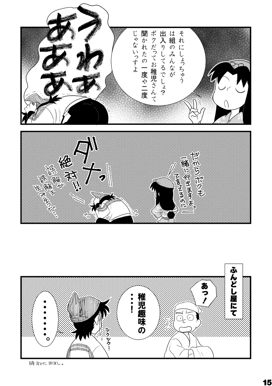 土井家のふんどし談義 Page.13