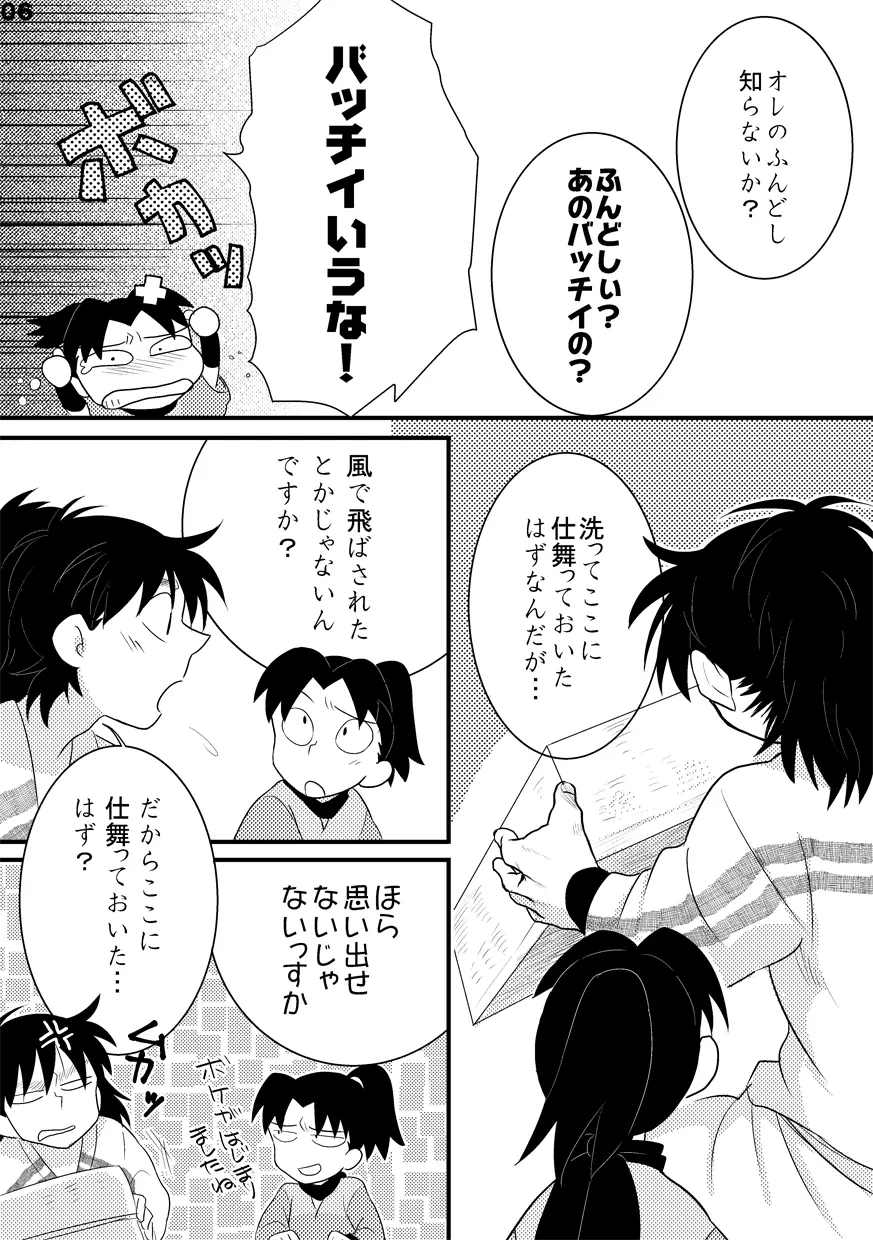 土井家のふんどし談義 Page.4