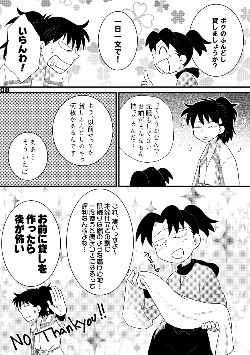 土井家のふんどし談義 Page.6