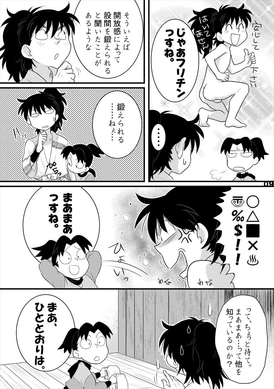 土井家のふんどし談義 Page.7