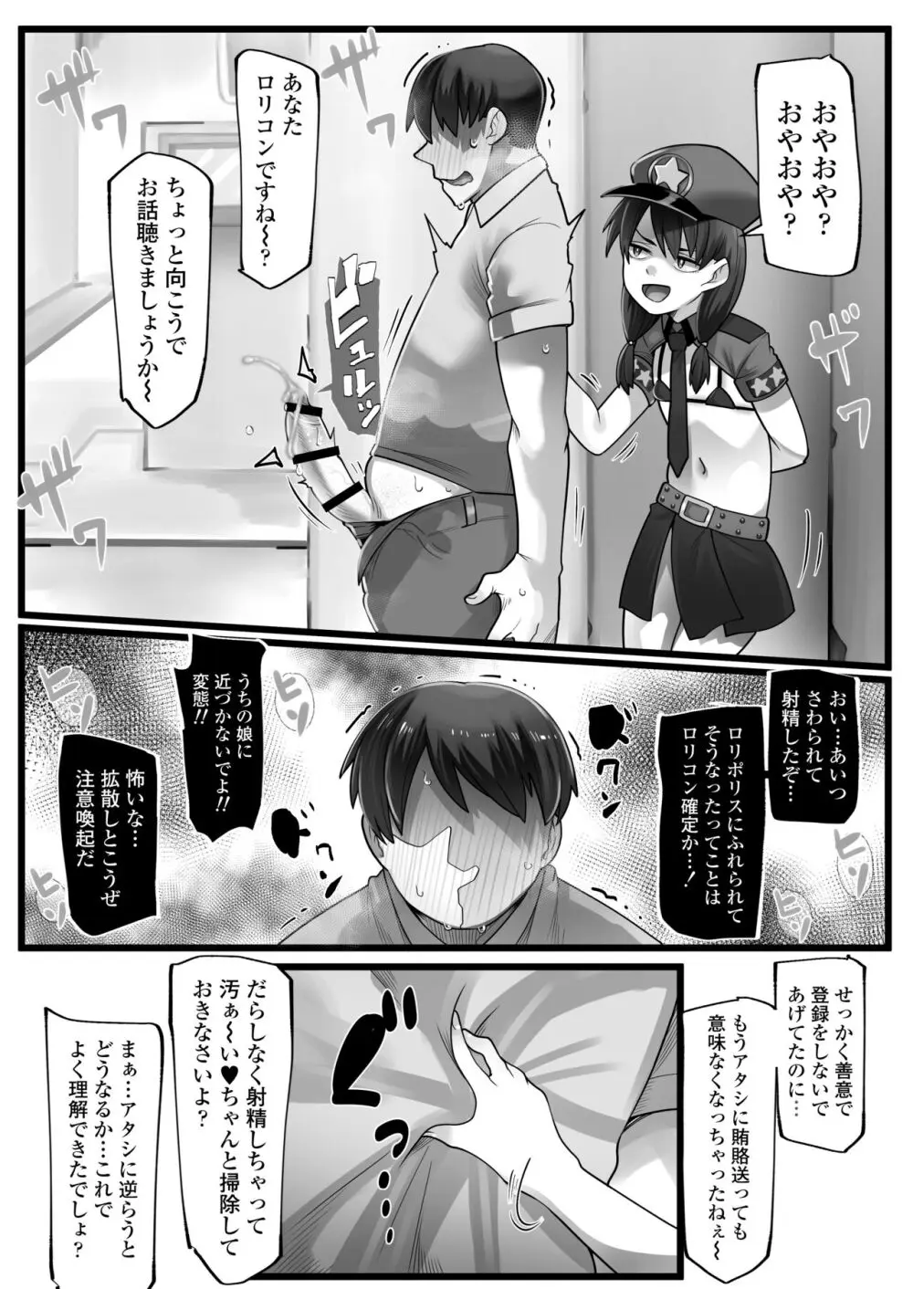 メスガキ悪徳ロリポリス Page.10