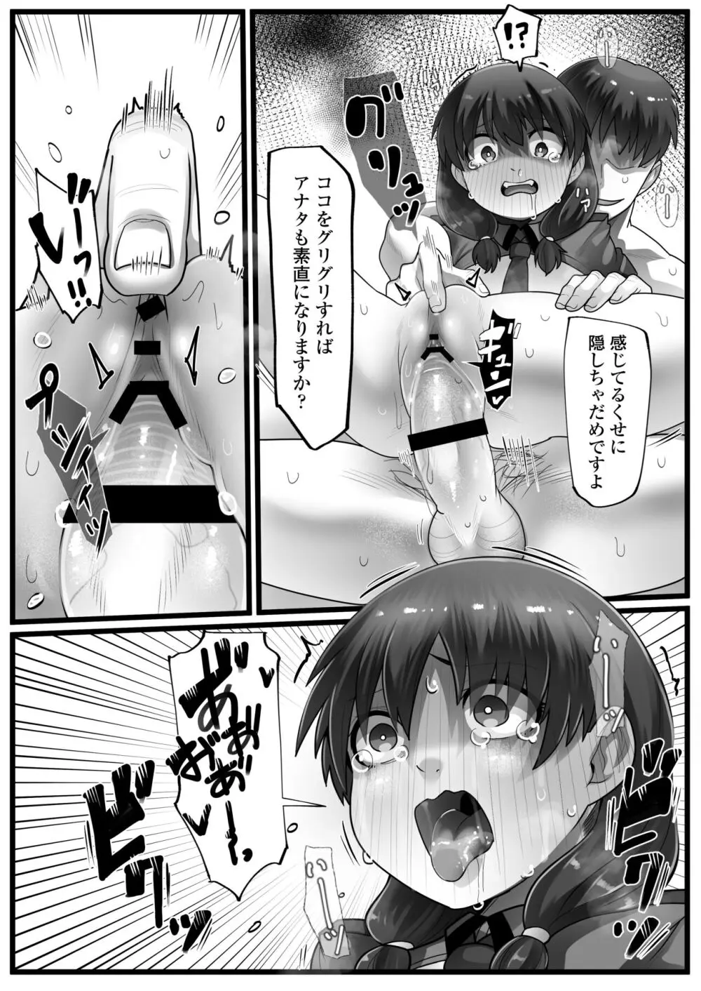 メスガキ悪徳ロリポリス Page.25