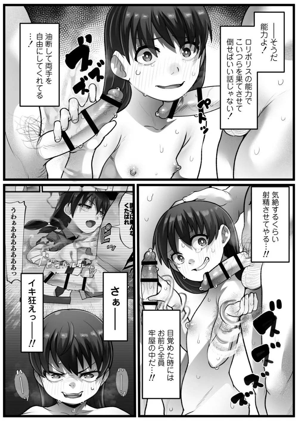 メスガキ悪徳ロリポリス Page.35