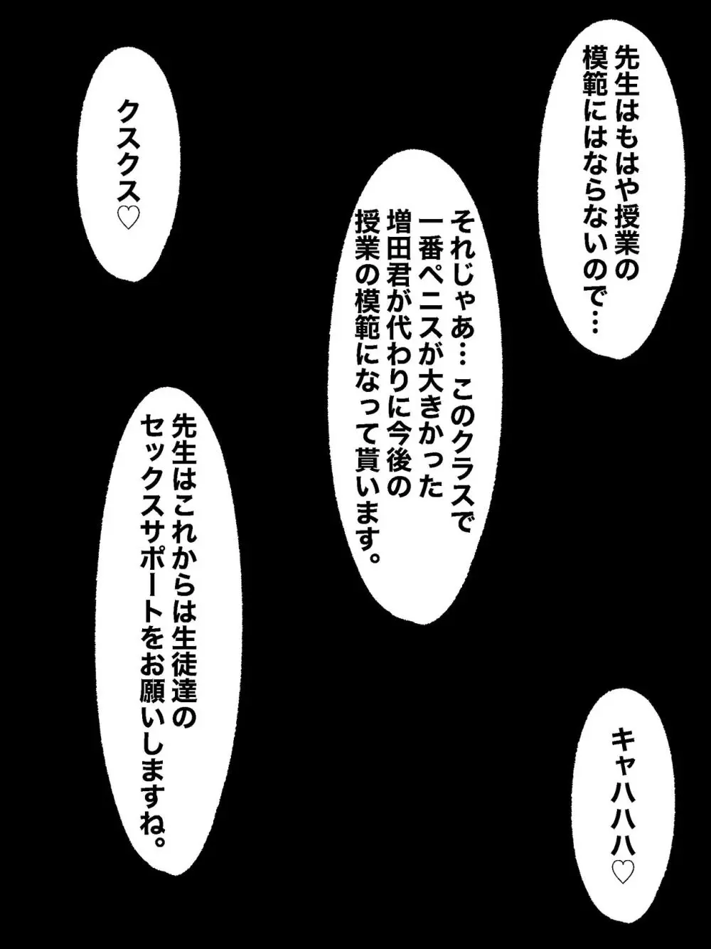 性行為訓練の授業の担当になった童貞教師 Page.24