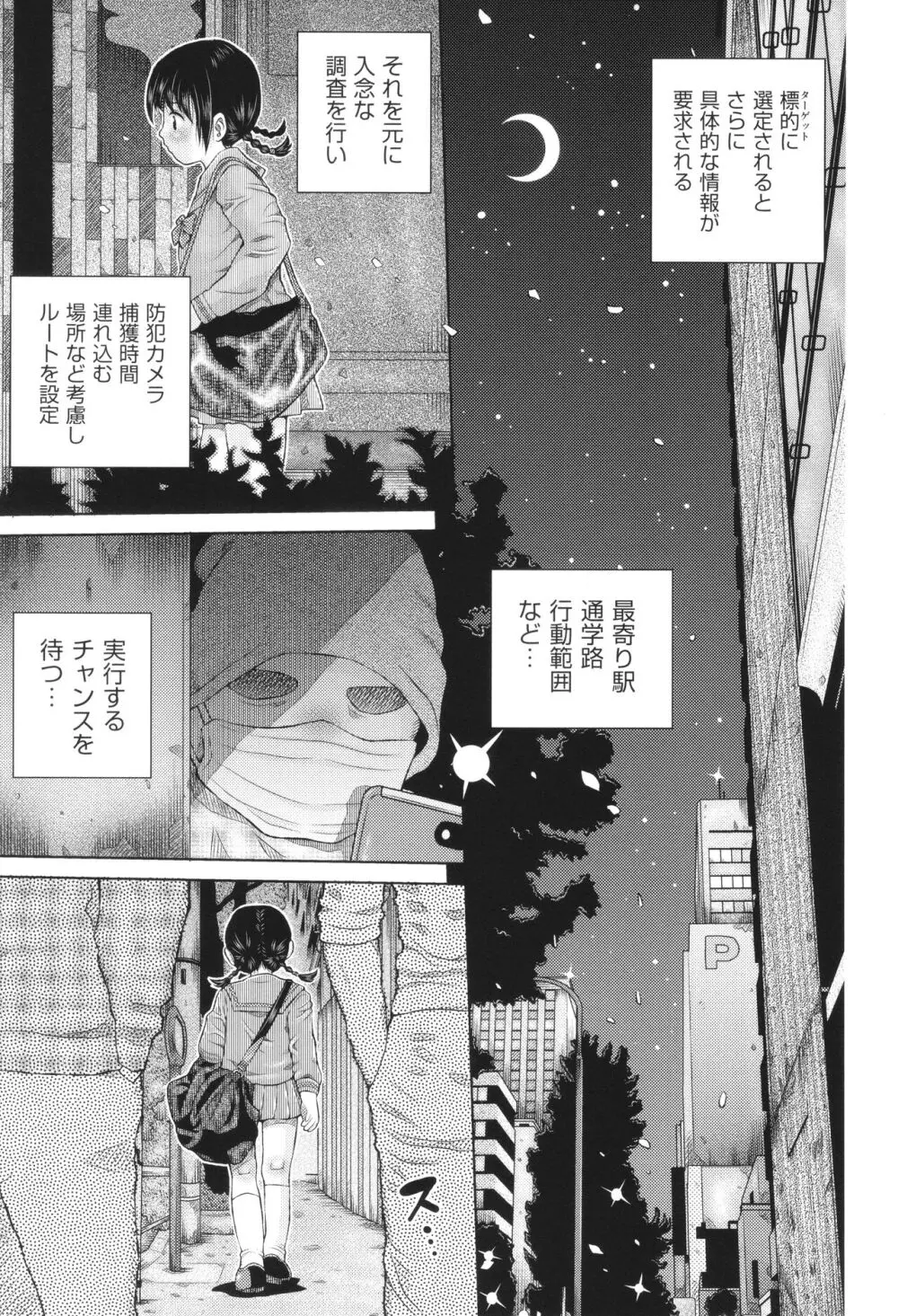 少女組曲 31 Page.146