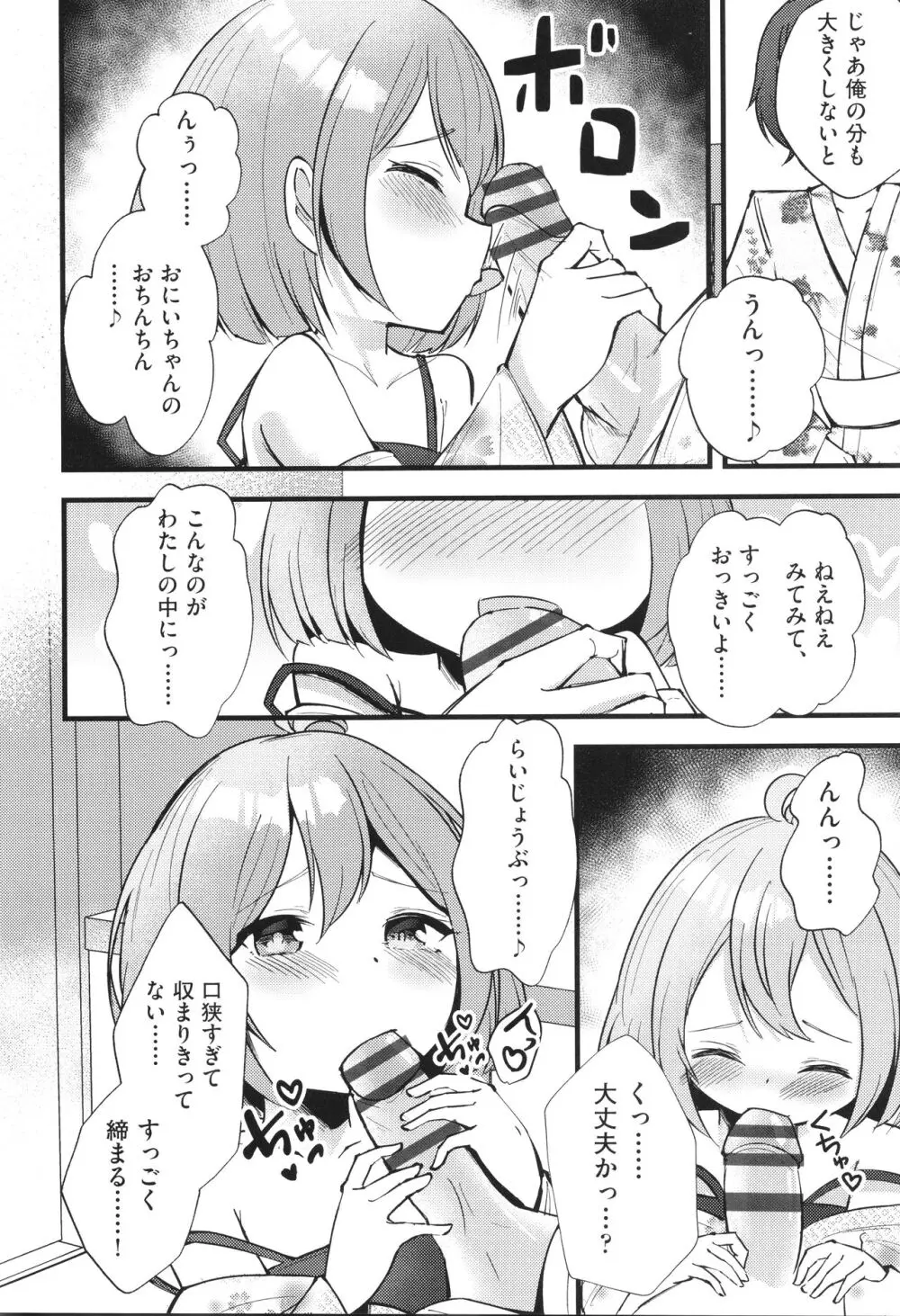 少女組曲 31 Page.167