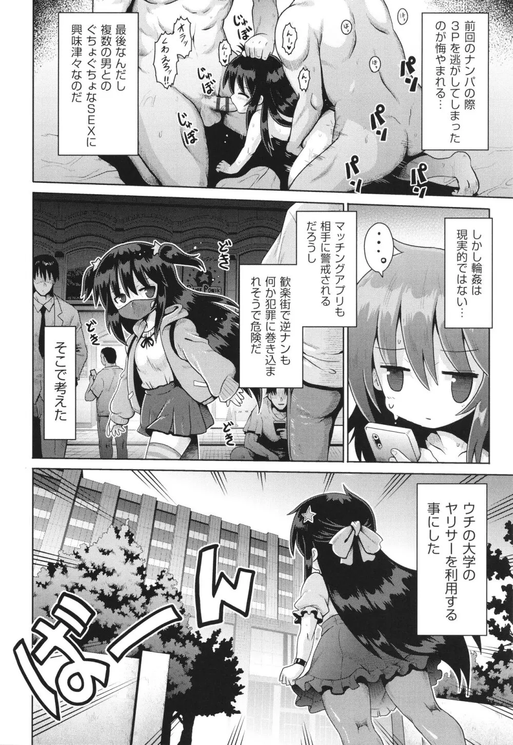 少女組曲 31 Page.25