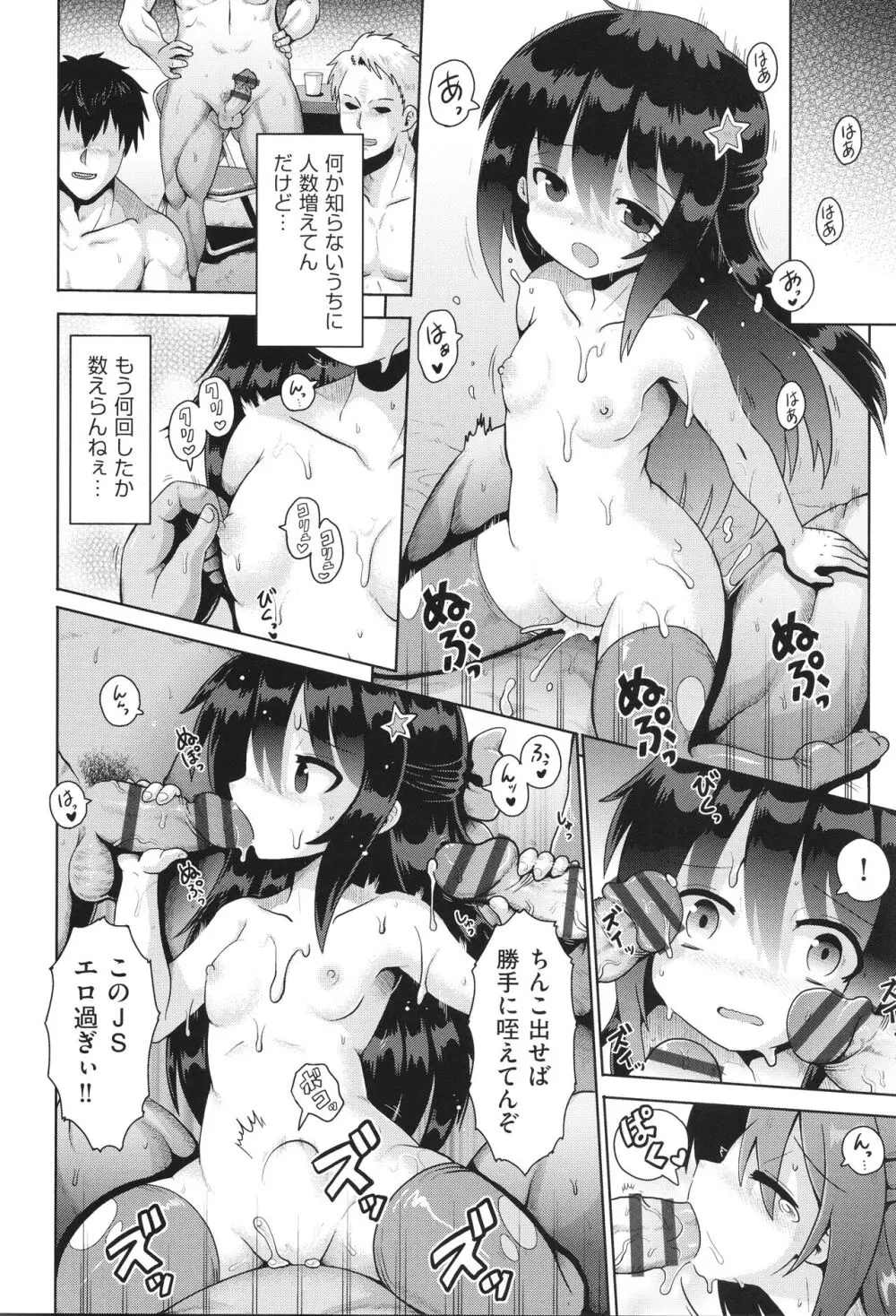 少女組曲 31 Page.39