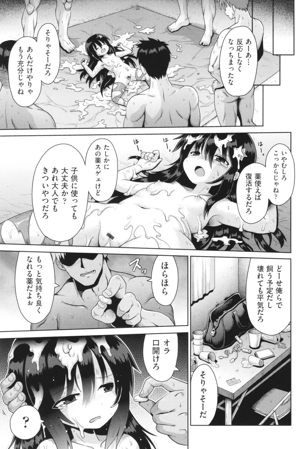 少女組曲 31 Page.50