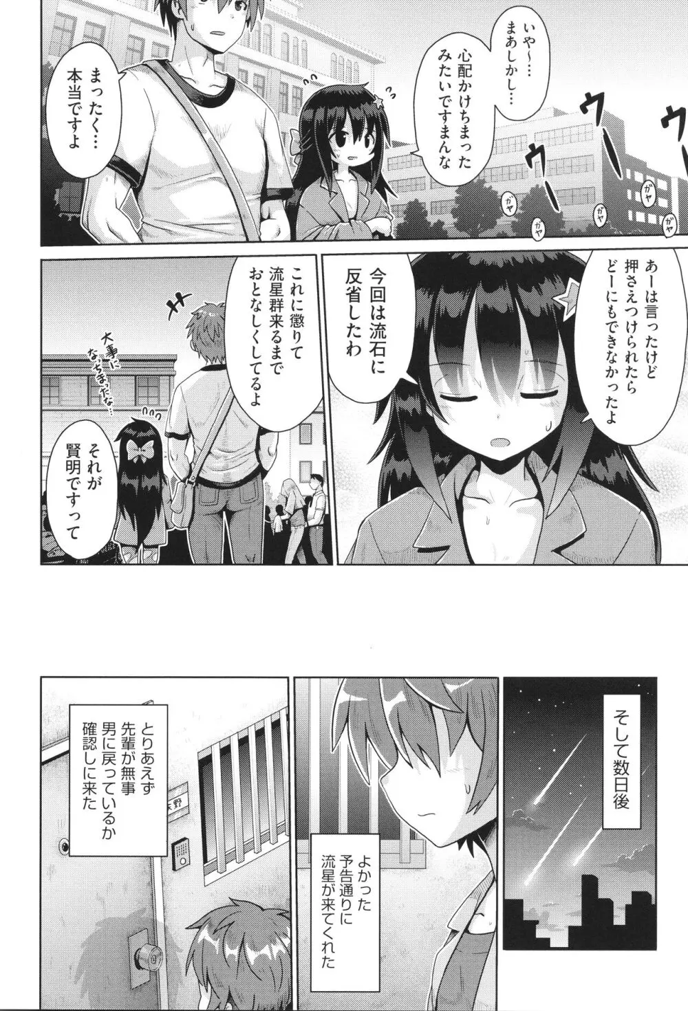 少女組曲 31 Page.53