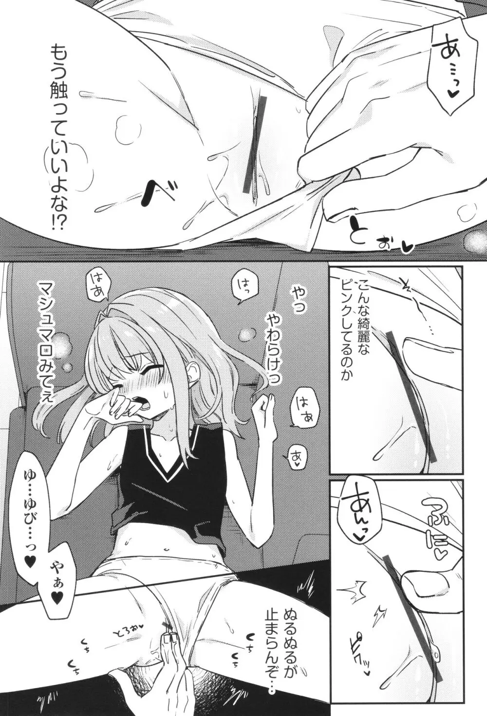 少女組曲 31 Page.62