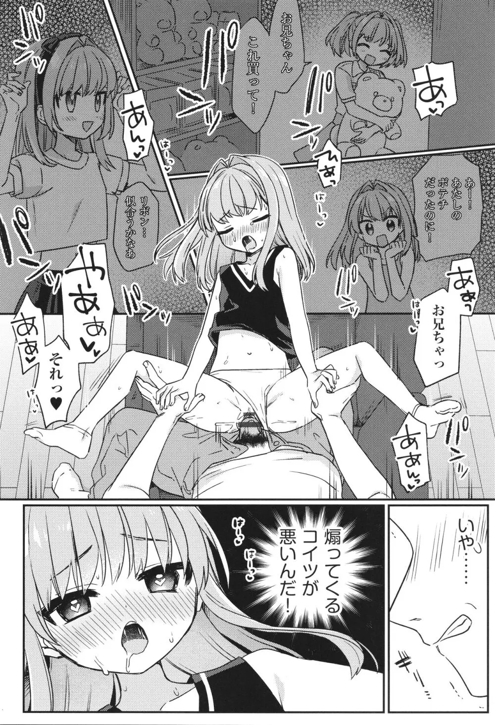 少女組曲 31 Page.67