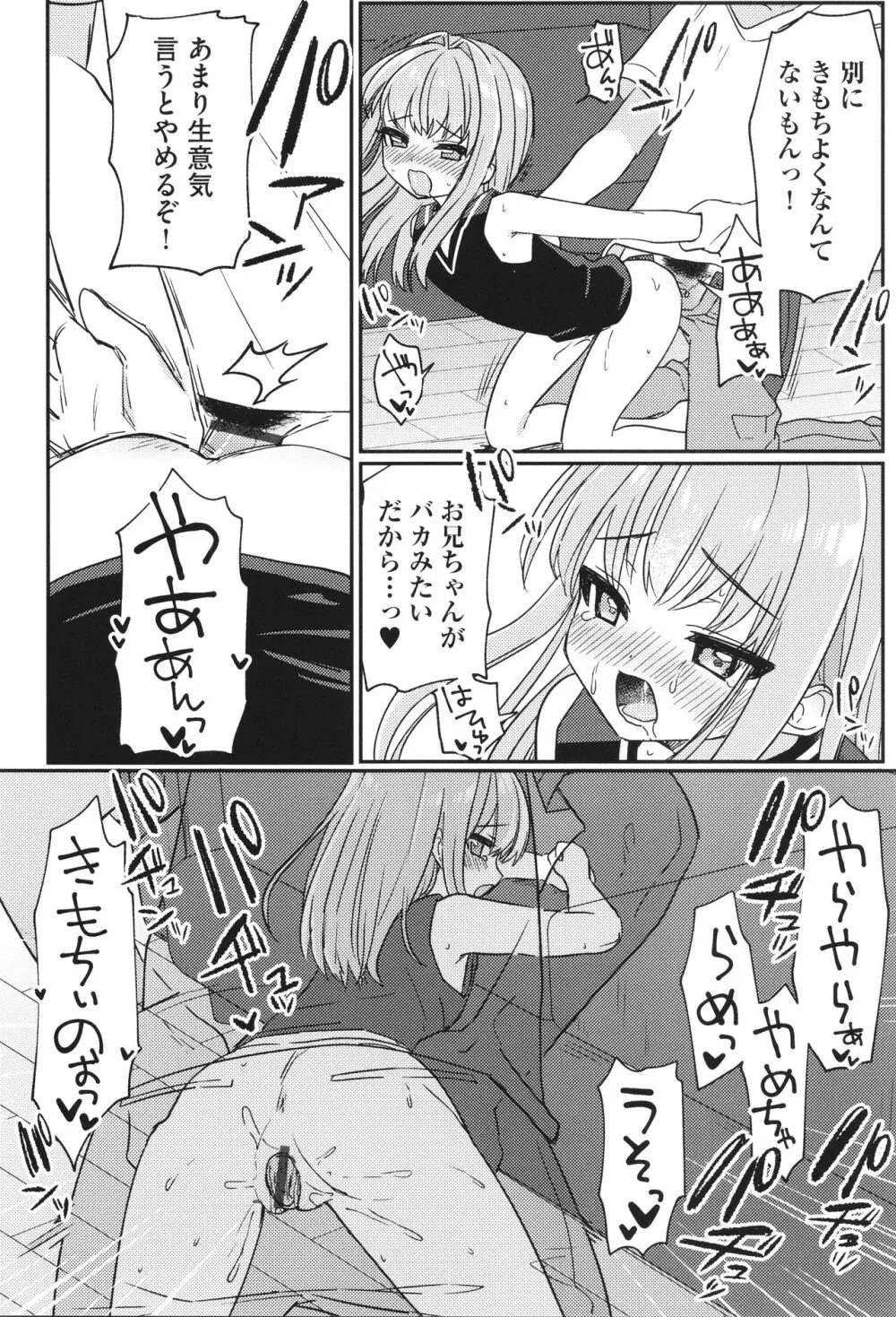 少女組曲 31 Page.71