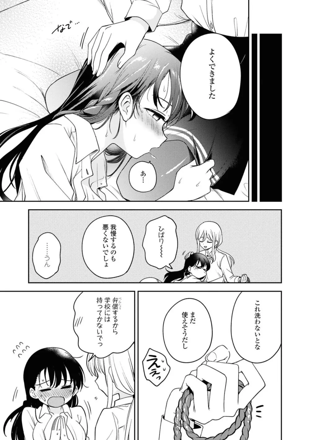 待てない彼女の躾け方 Page.15