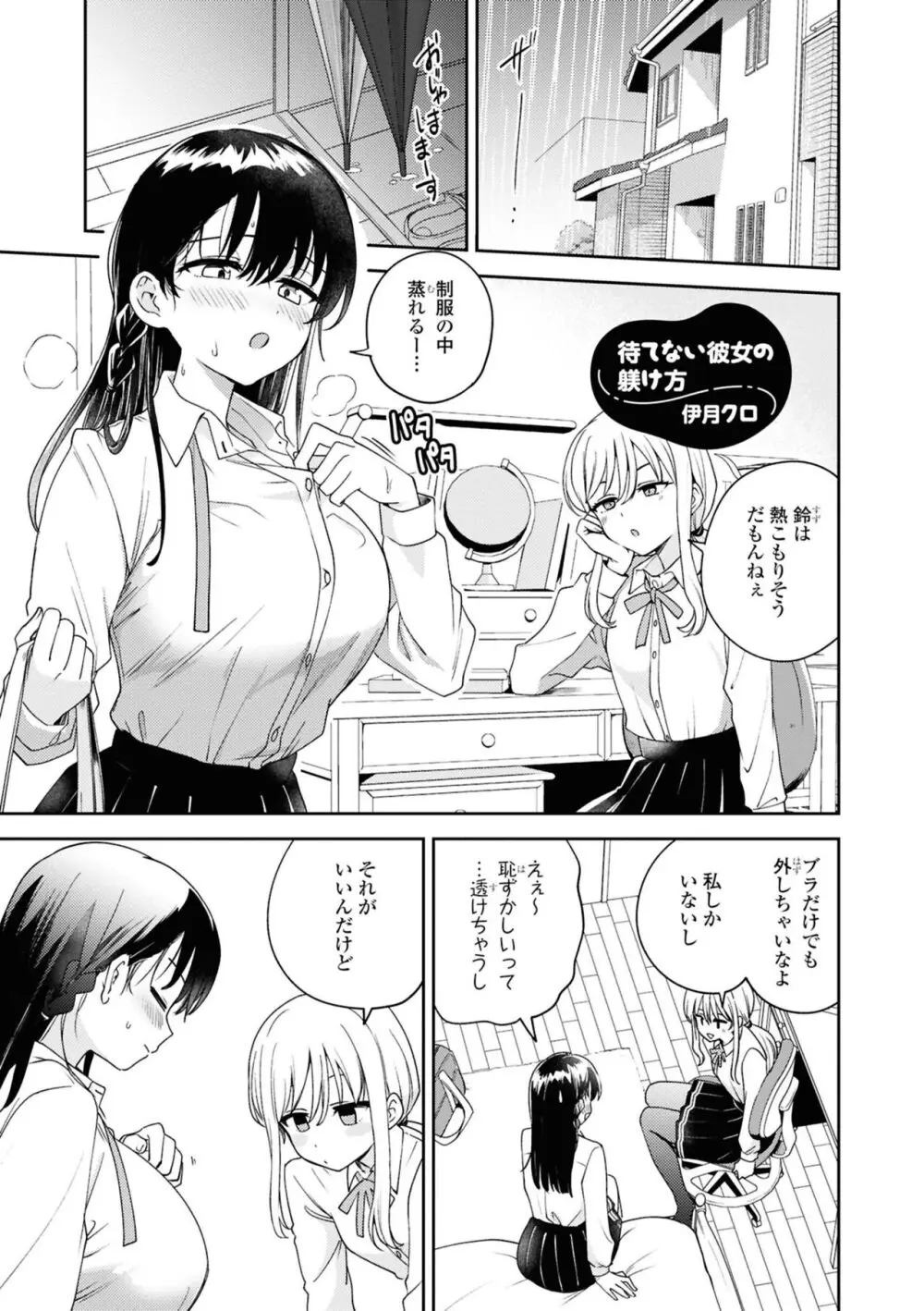 待てない彼女の躾け方 Page.3