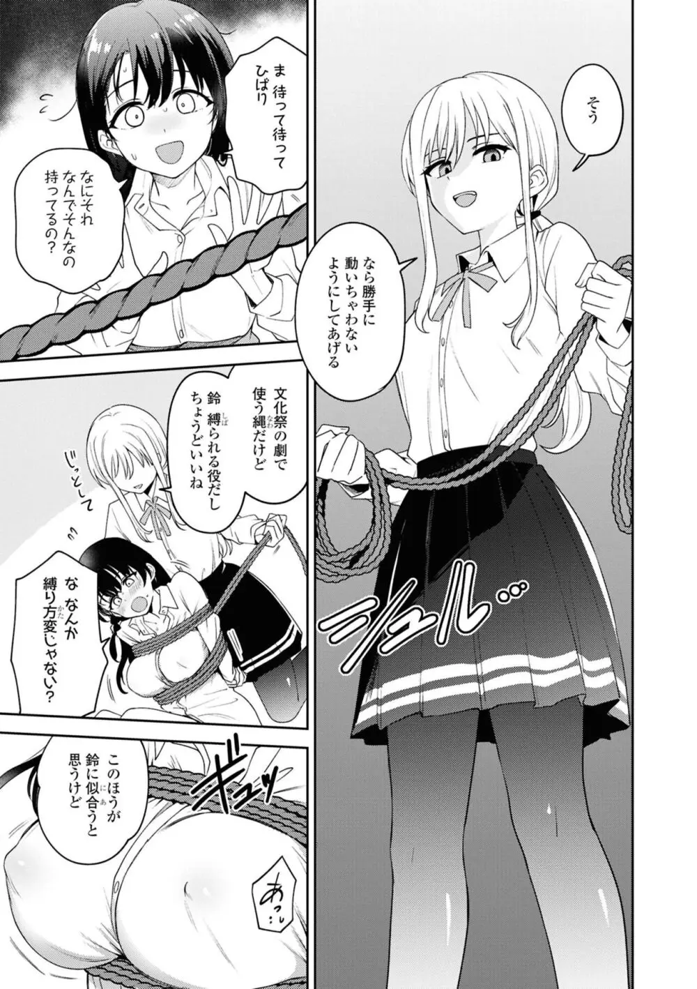 待てない彼女の躾け方 Page.7