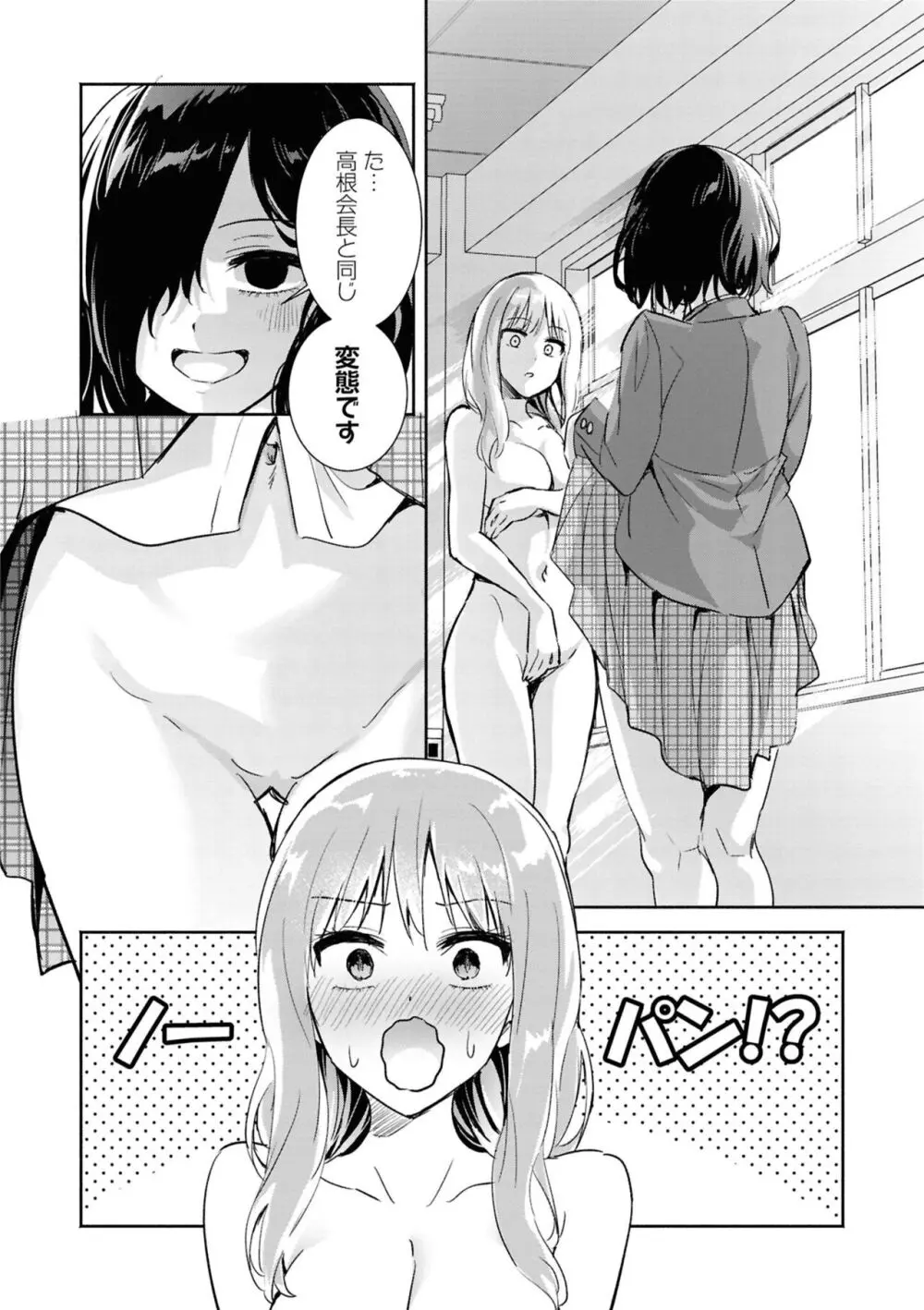 さらけ出した沼の底で Page.10