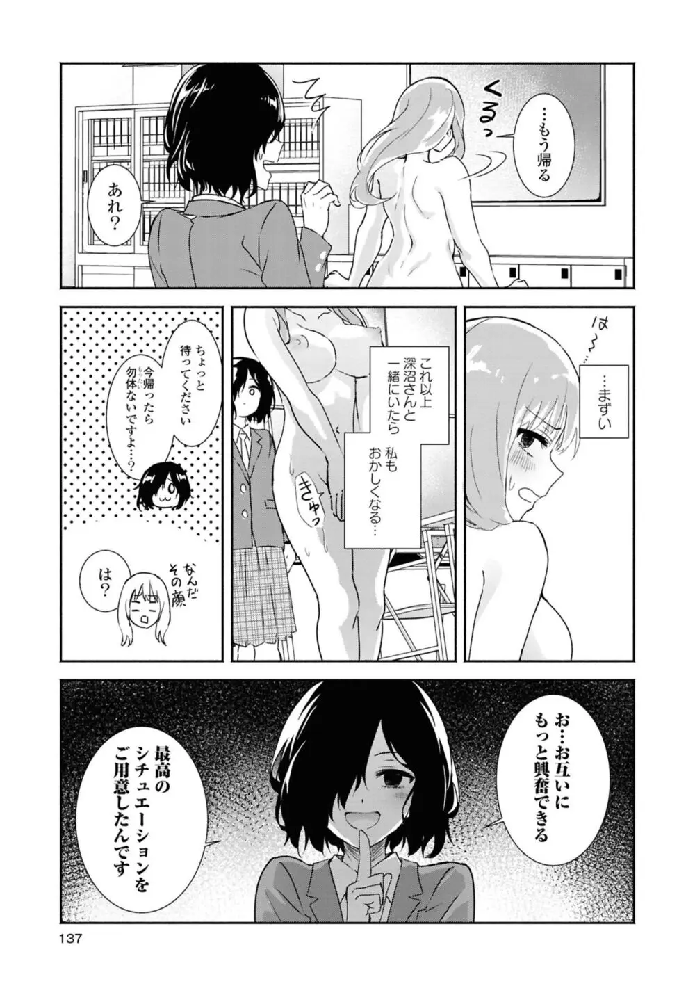 さらけ出した沼の底で Page.11