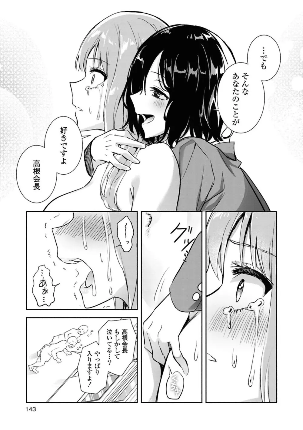 さらけ出した沼の底で Page.17