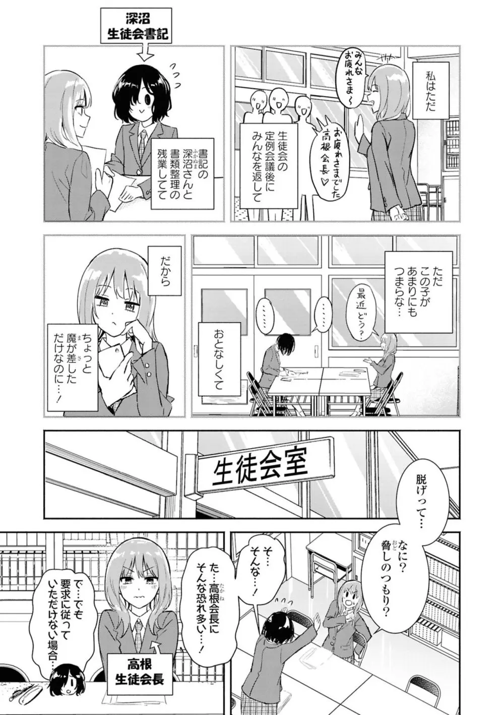 さらけ出した沼の底で Page.3