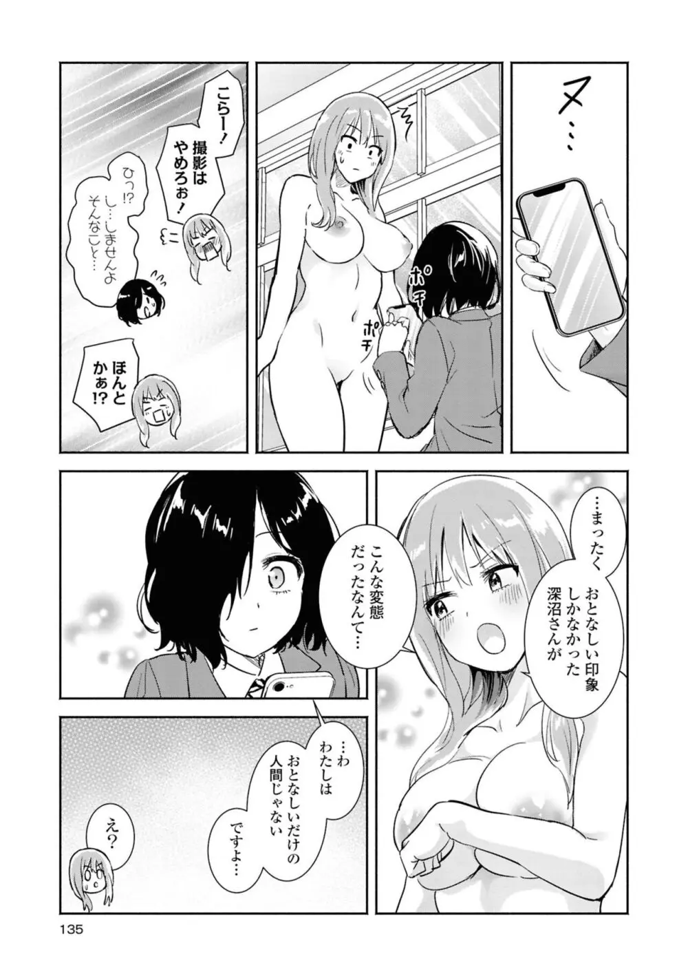 さらけ出した沼の底で Page.9