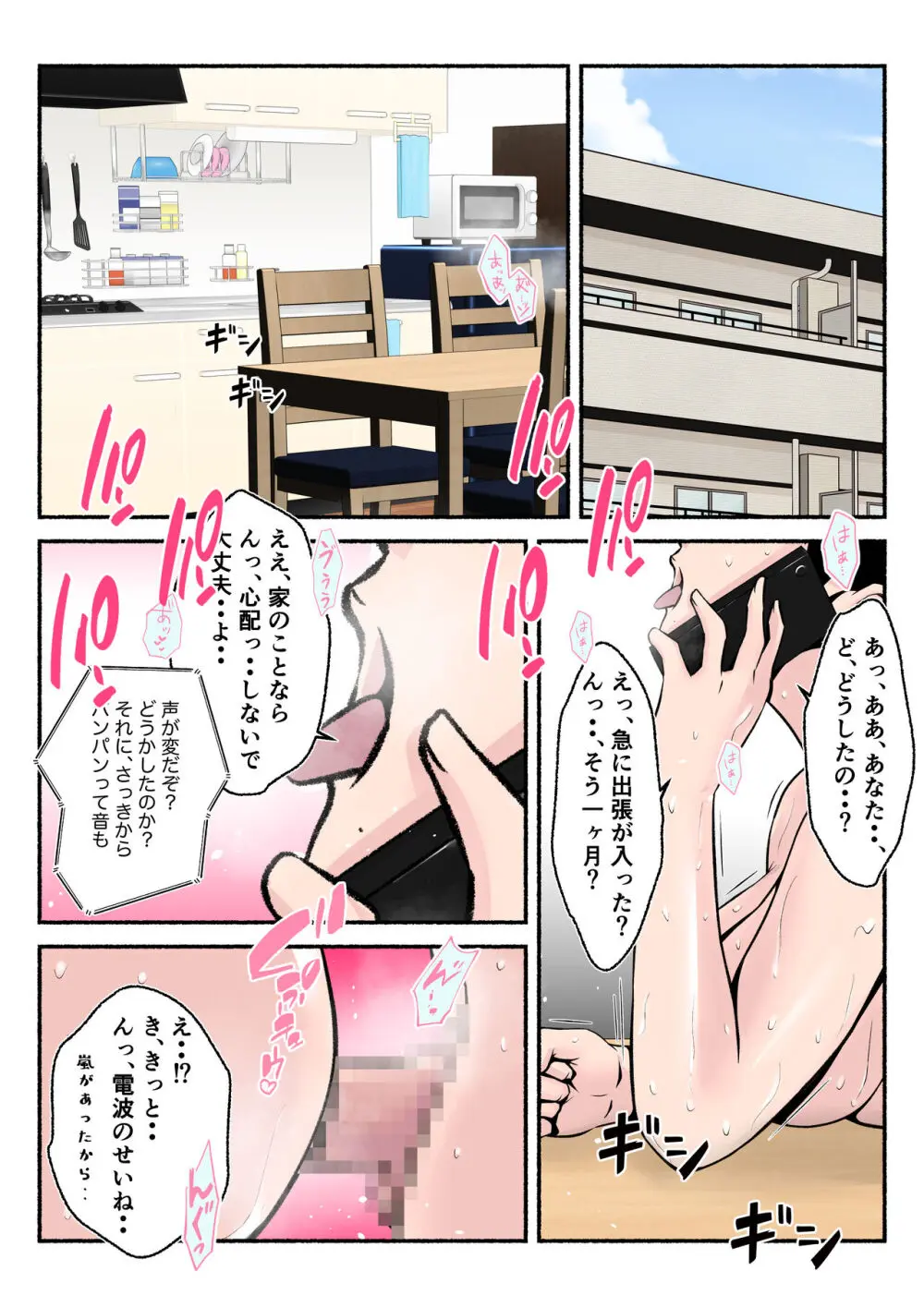 汗っかきかーちゃん Page.59