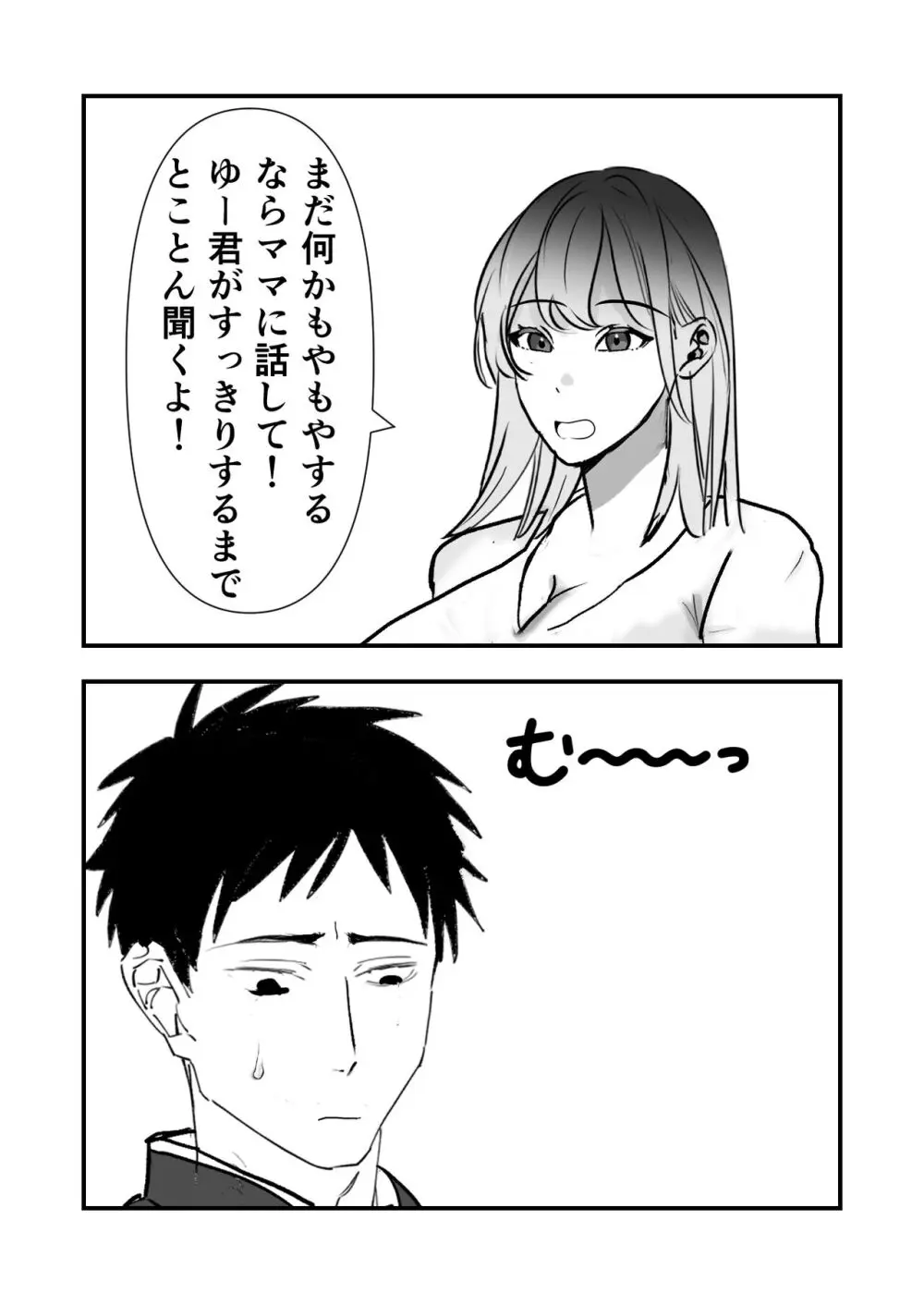 卒業祝いはママです Page.12