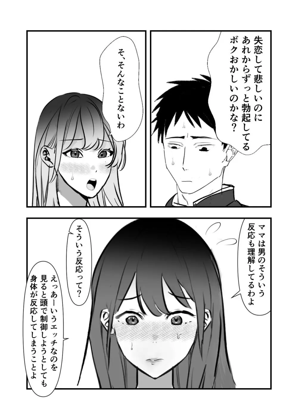 卒業祝いはママです Page.15