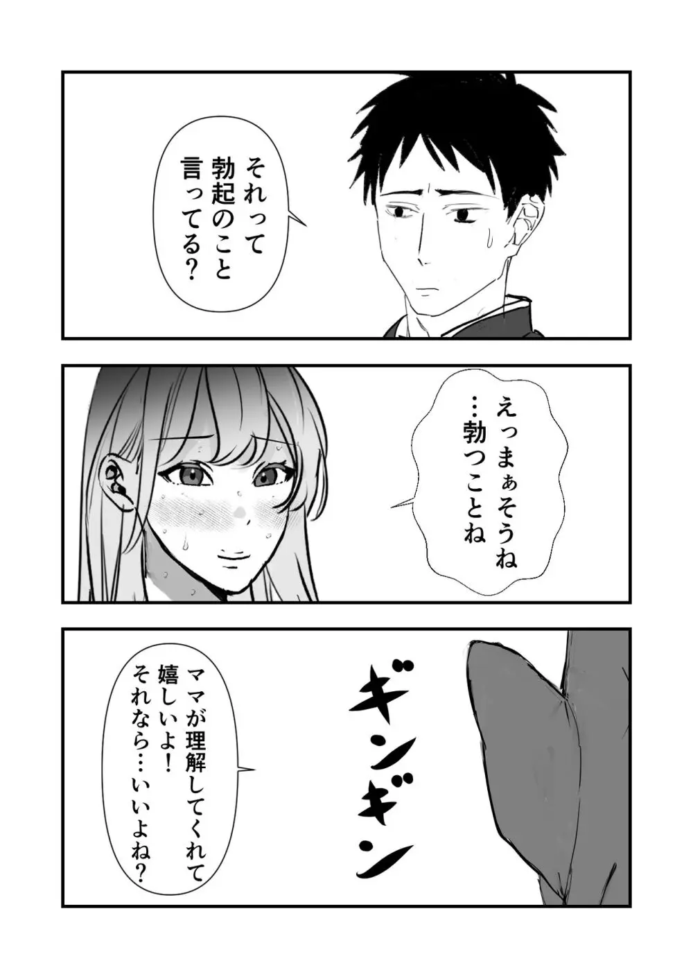 卒業祝いはママです Page.16