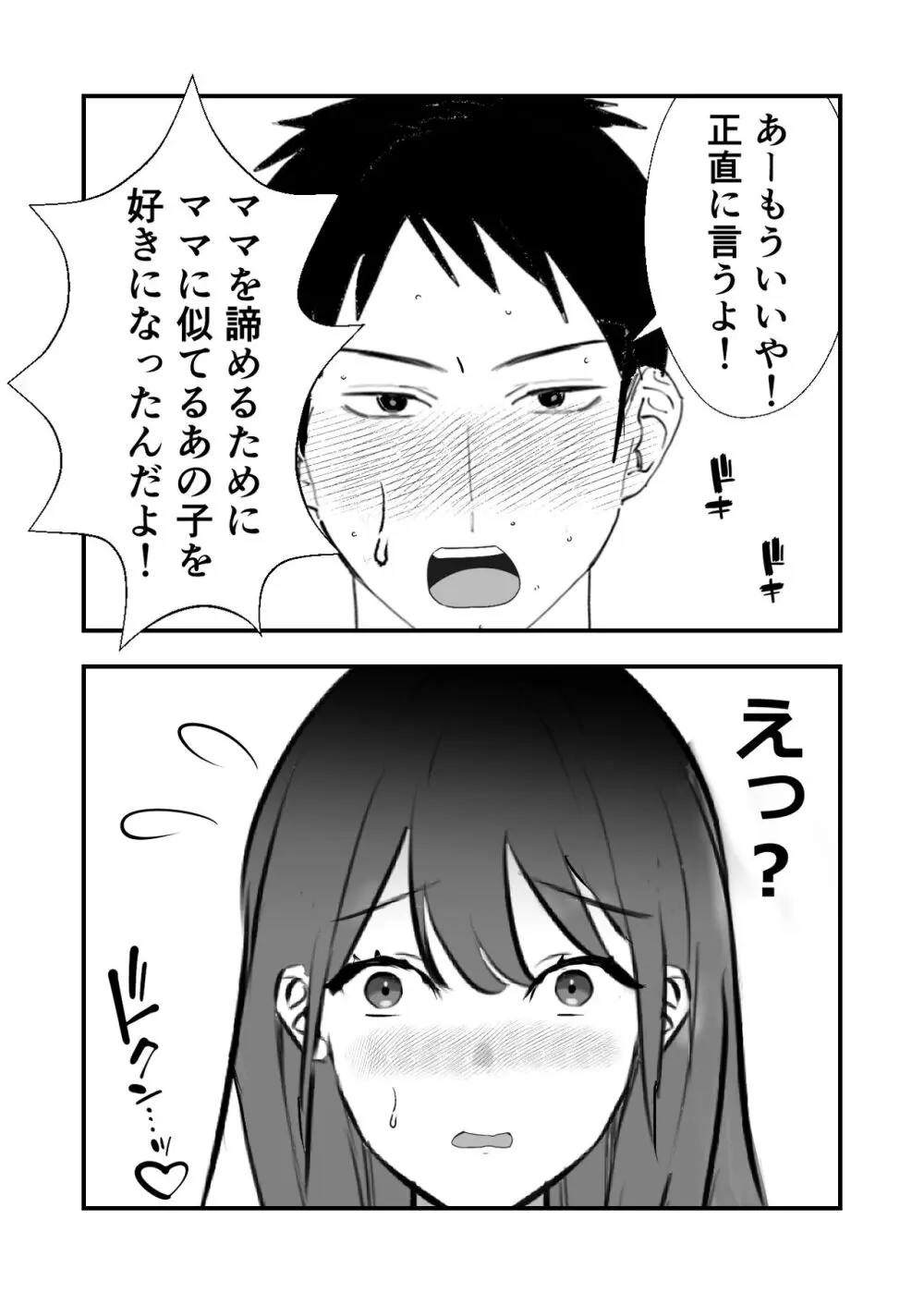 卒業祝いはママです Page.21