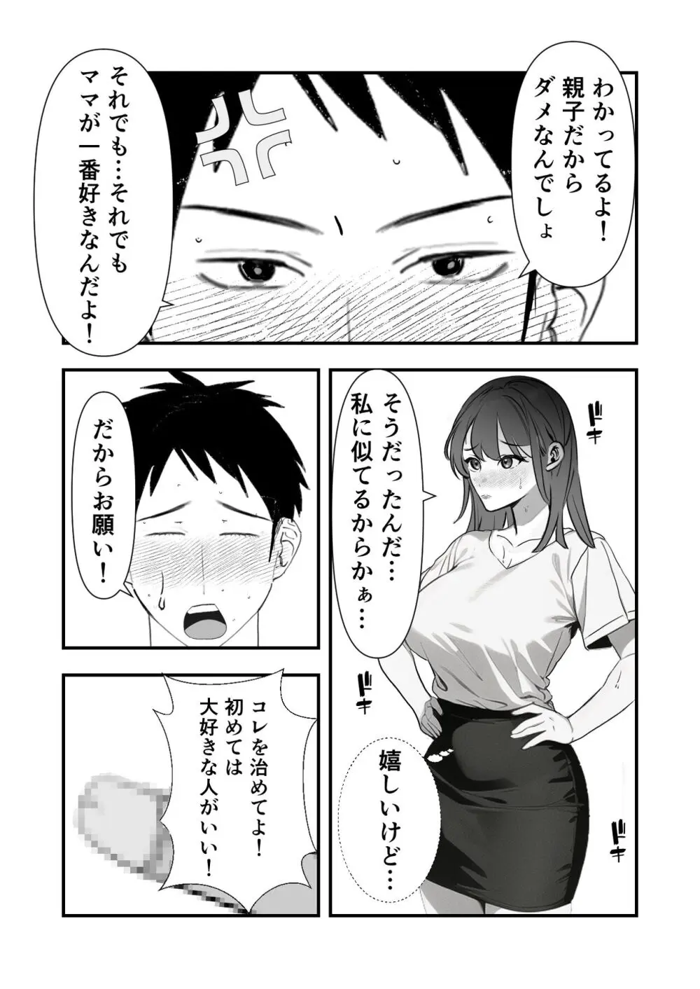 卒業祝いはママです Page.22