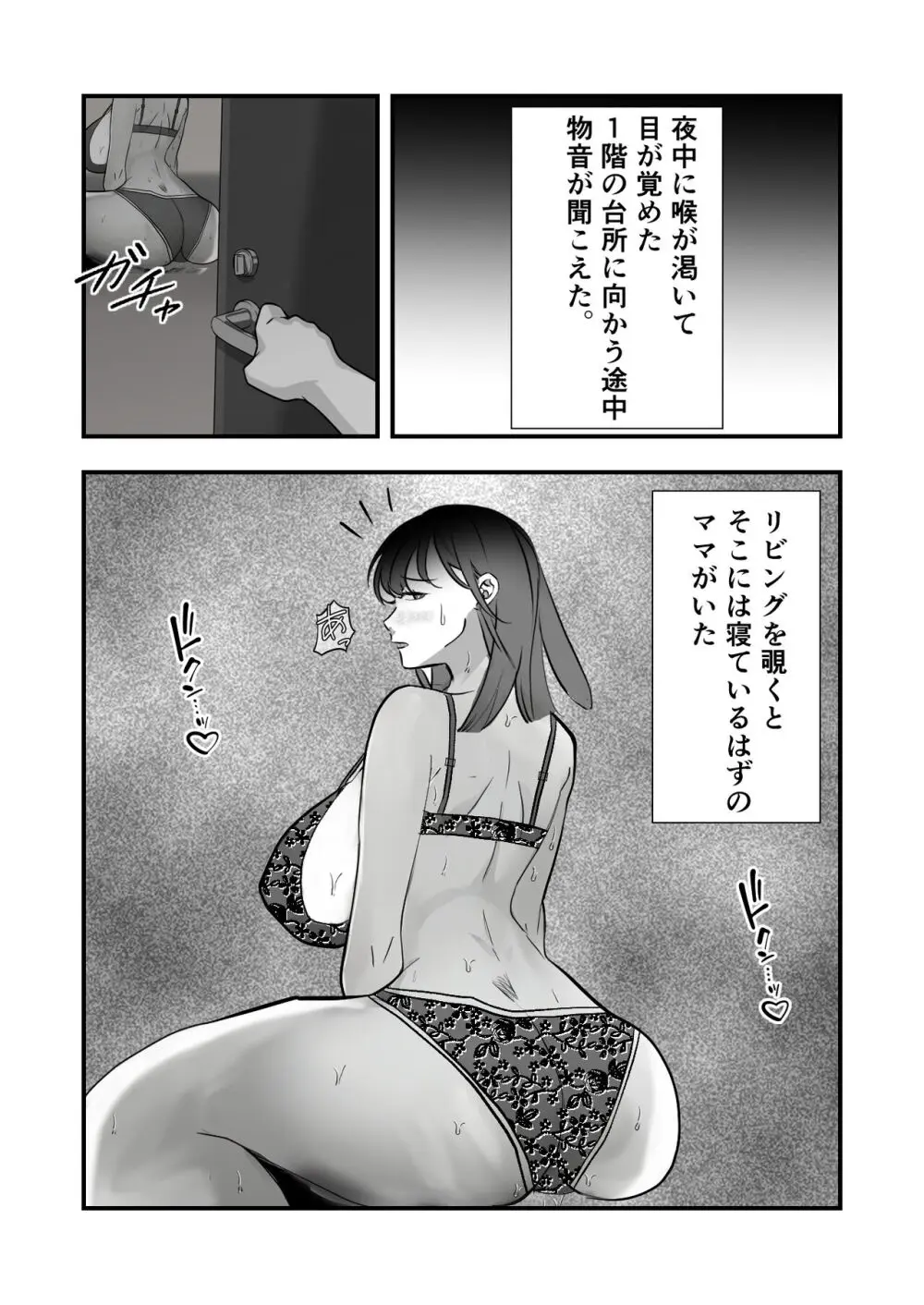 卒業祝いはママです Page.26