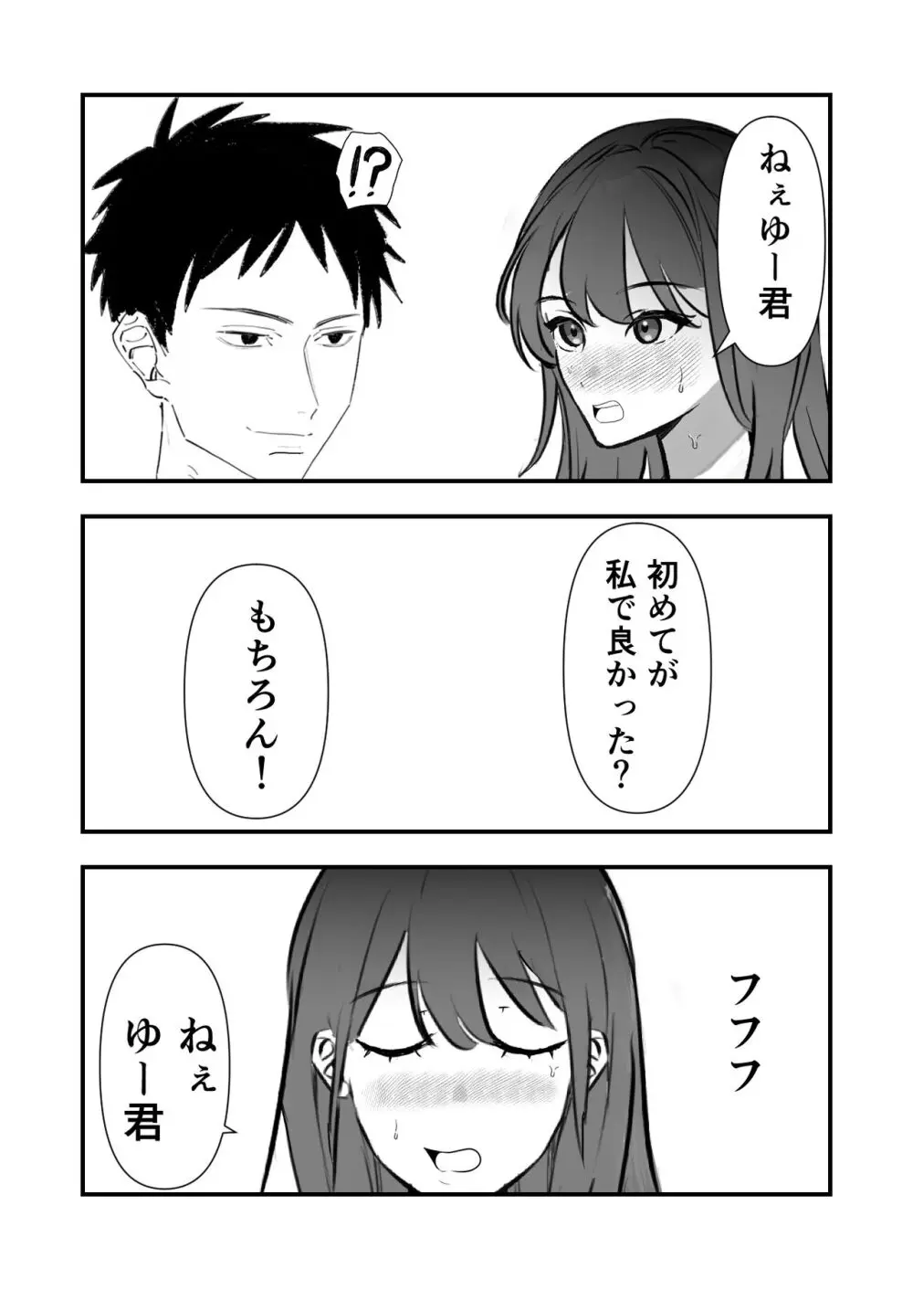 卒業祝いはママです Page.51