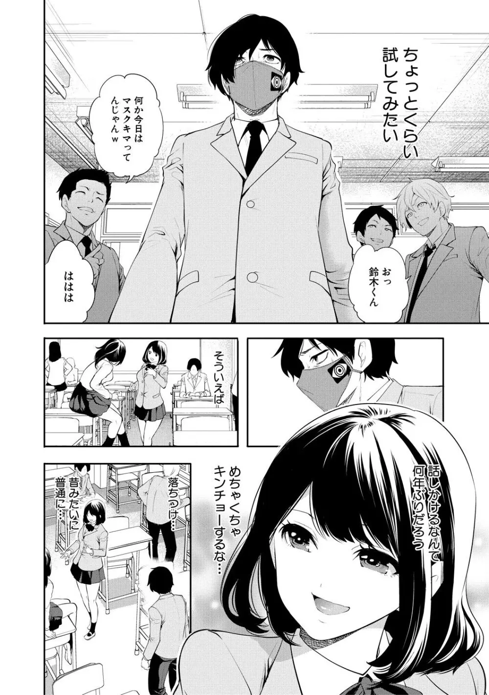 即ハメ！催眠チートでヤリまくるっ Page.10