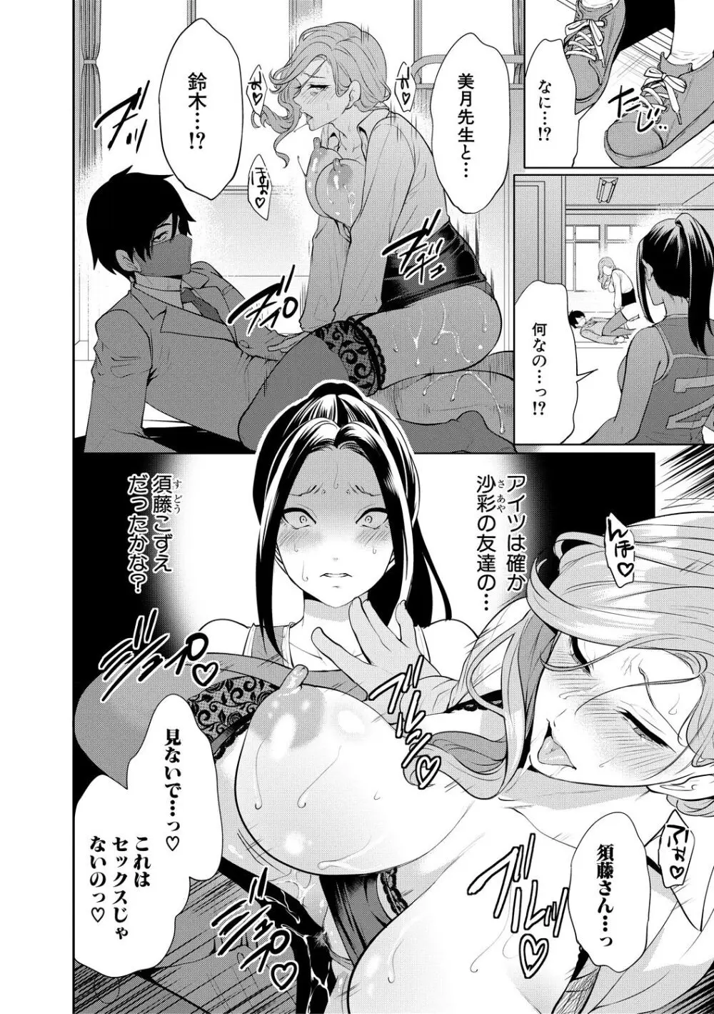 即ハメ！催眠チートでヤリまくるっ Page.114