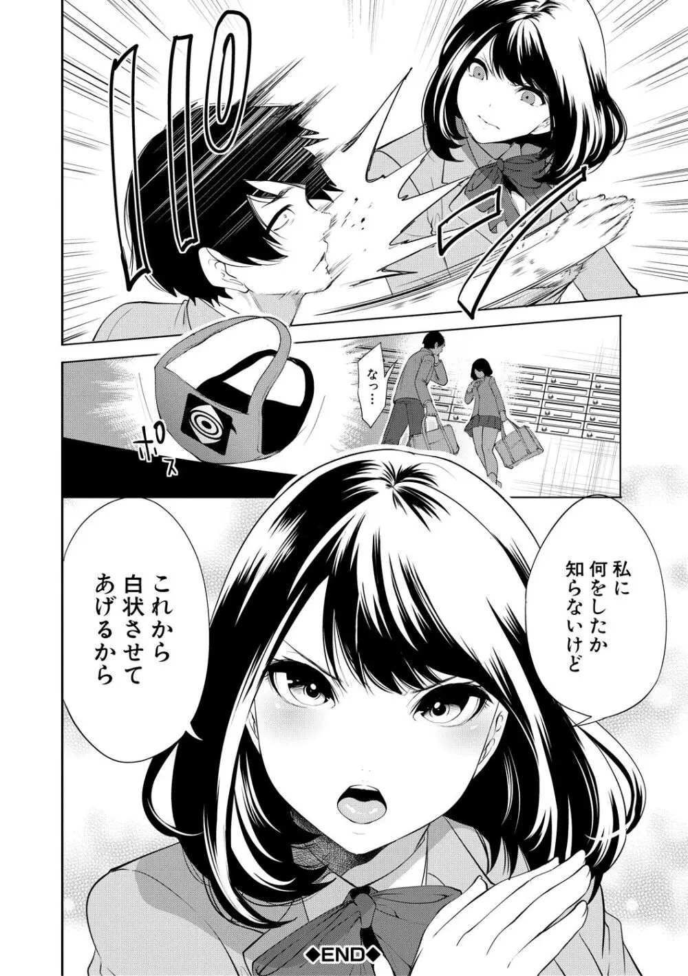 即ハメ！催眠チートでヤリまくるっ Page.152